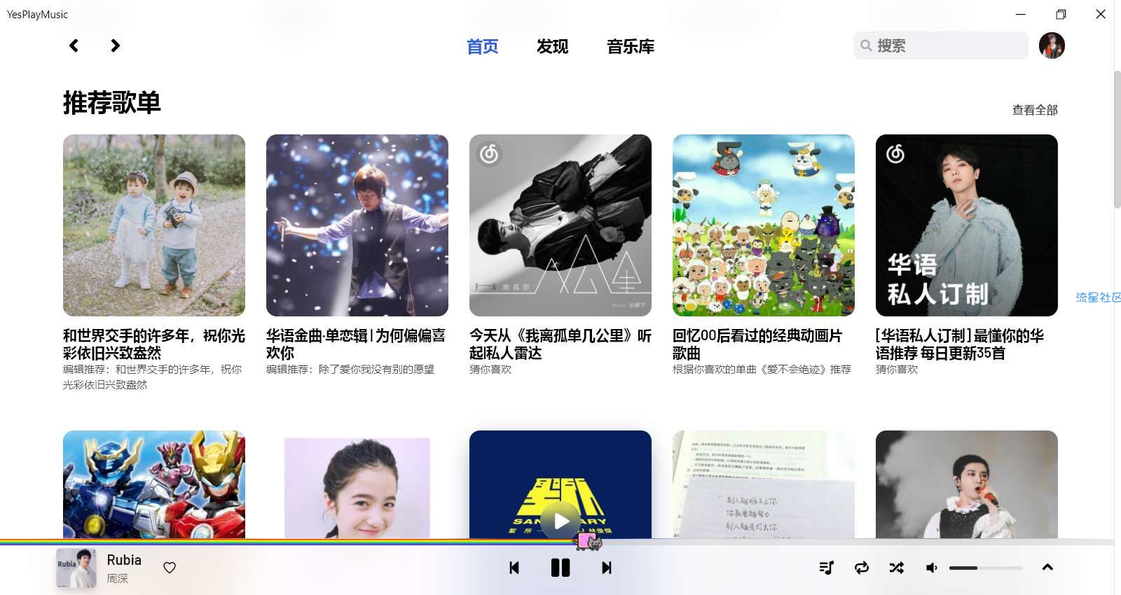 【PC精选】绝美的第三方网易云播放器，解锁歌单