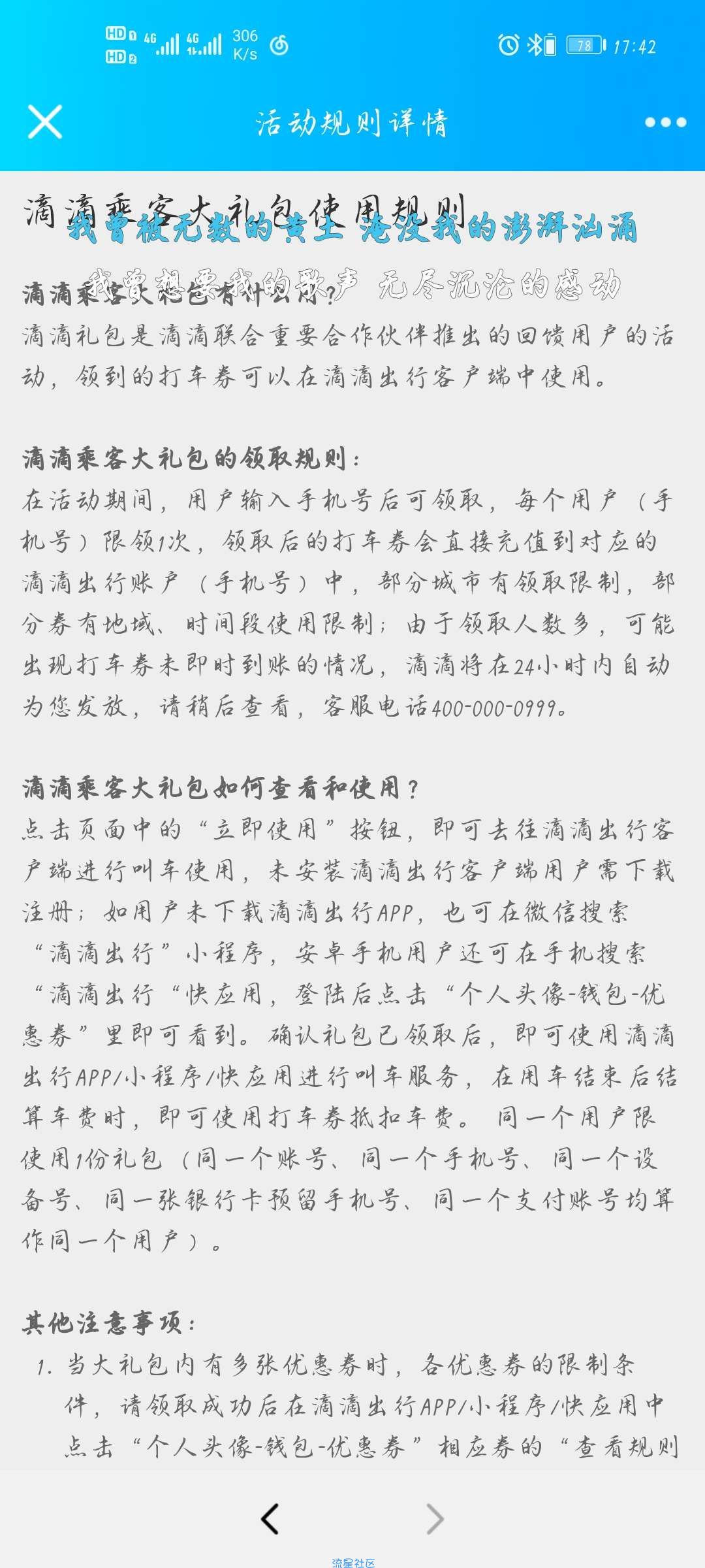 【虚拟物品】免费领百元滴滴打车券