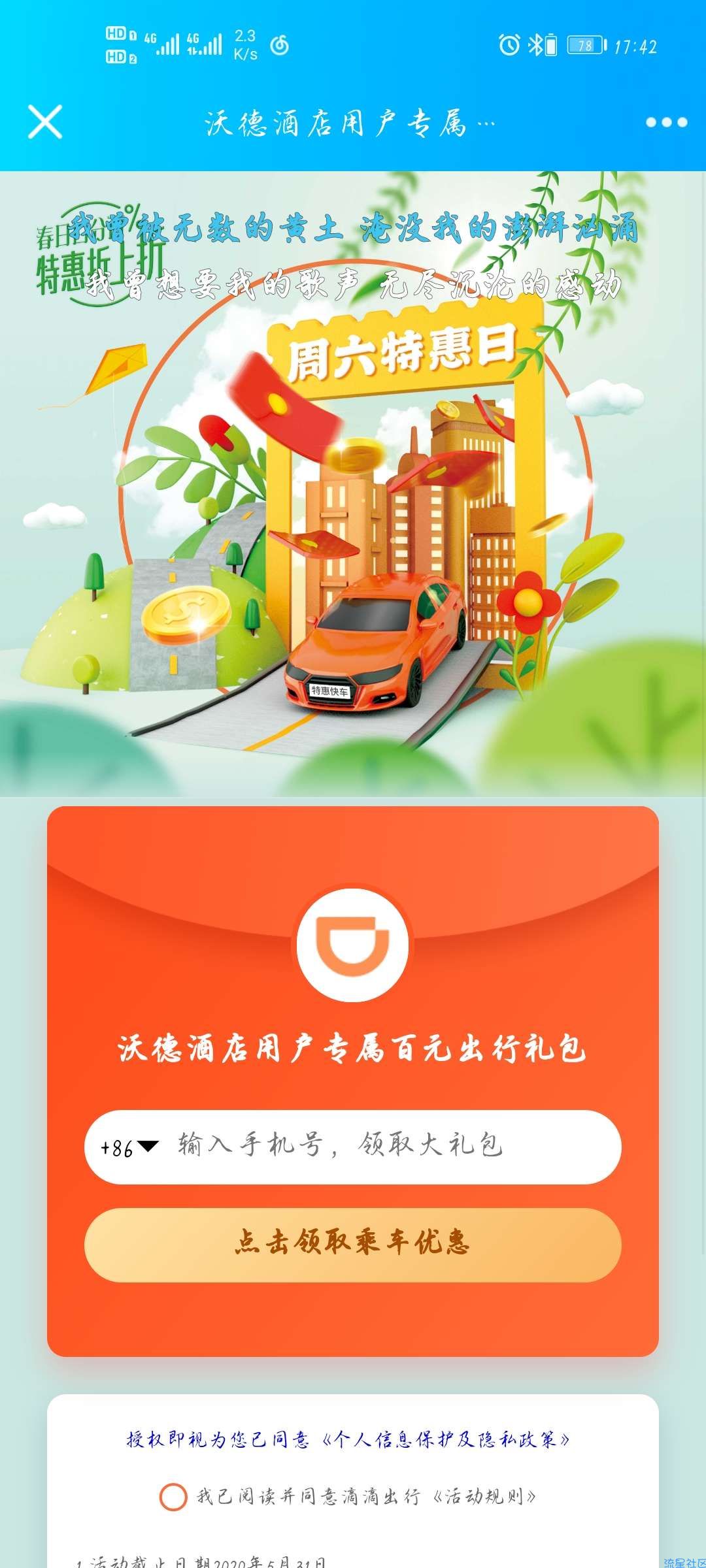 【虚拟物品】免费领百元滴滴打车券