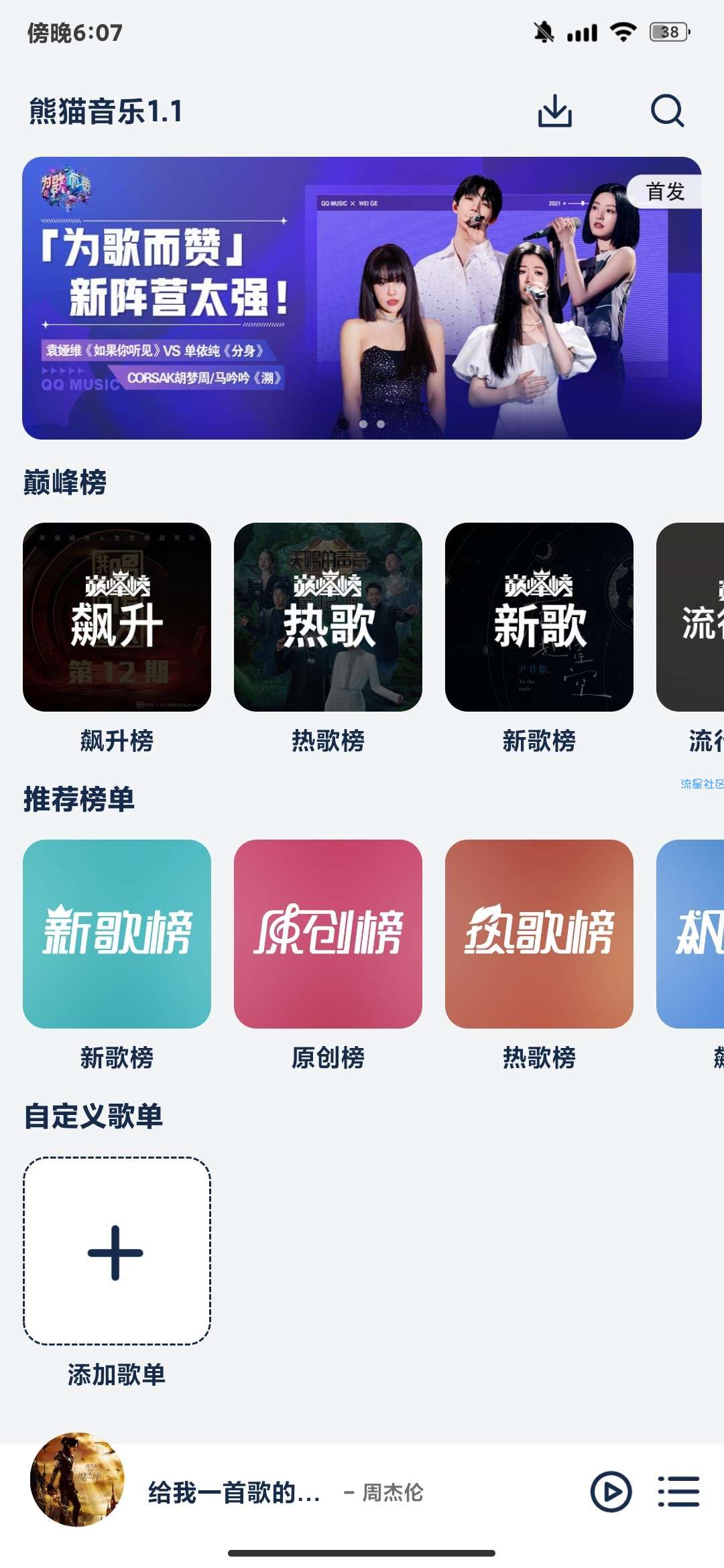 【分享】熊猫音乐v1.1（全网音乐免费下）