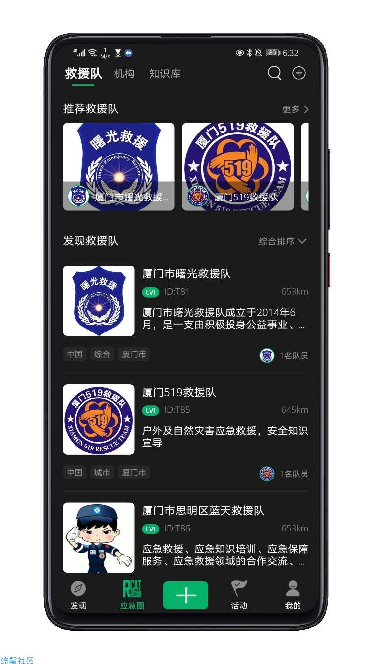 【资源分享】 救援猫V1.4★救援技术交流分享服务平台