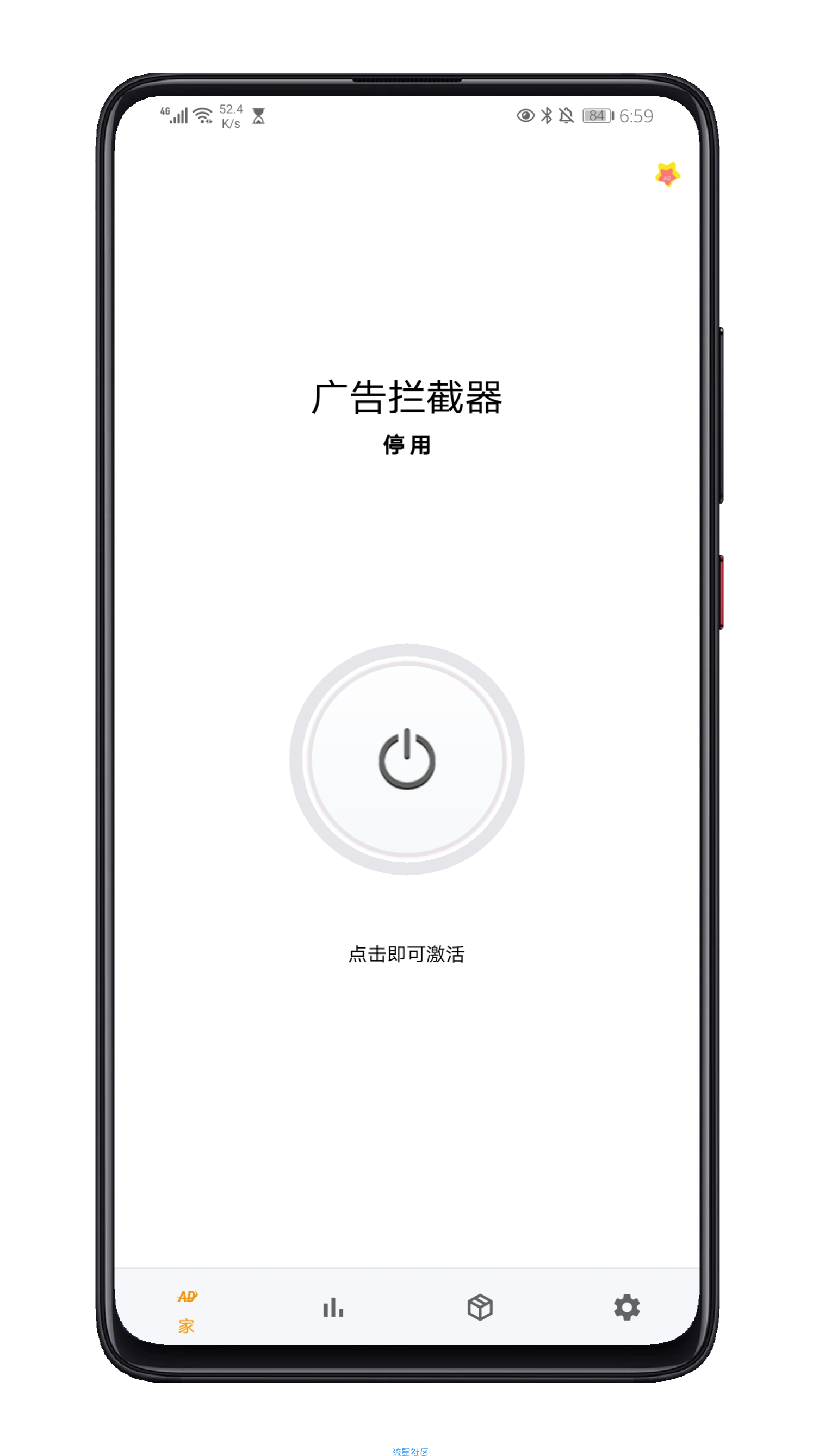 【资源分享】 广告拦截器V1.0.3 ★少点广告多点爱