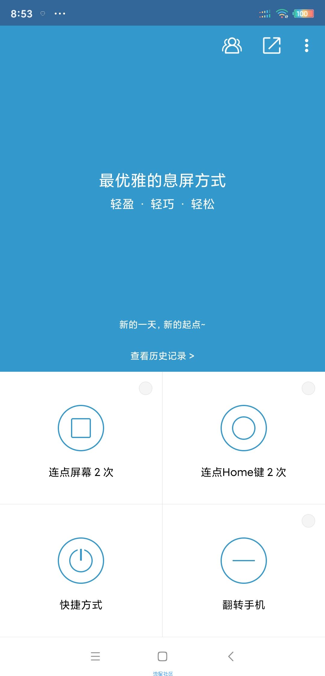 【分享】轻息屏2.13.3