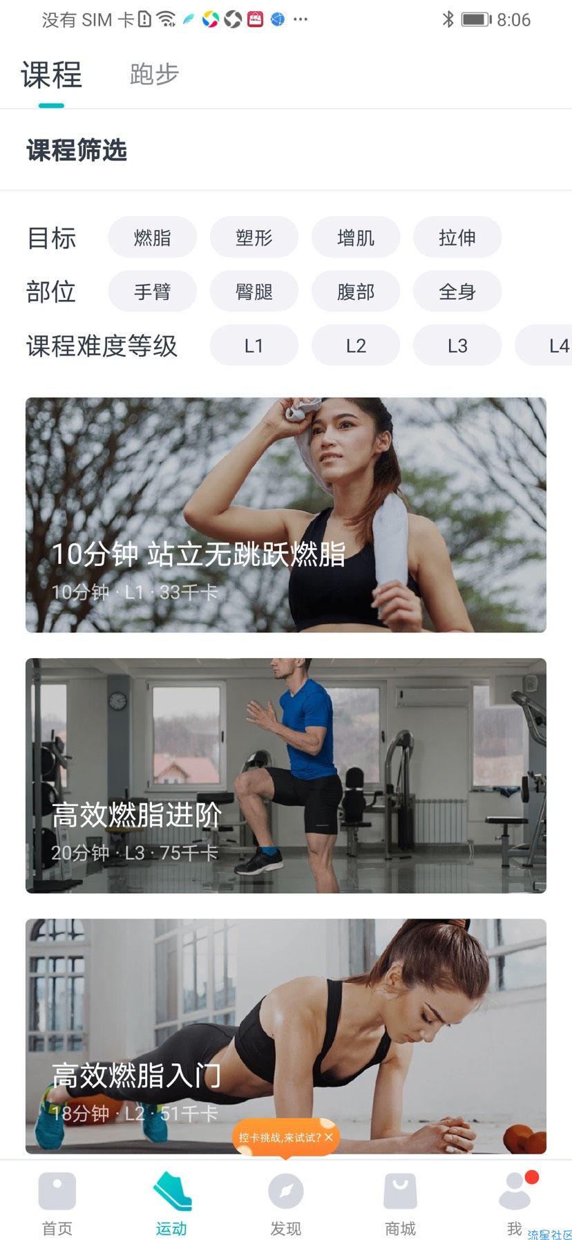 【分享】好轻v3.70最新版健身减肥无广告课程全免