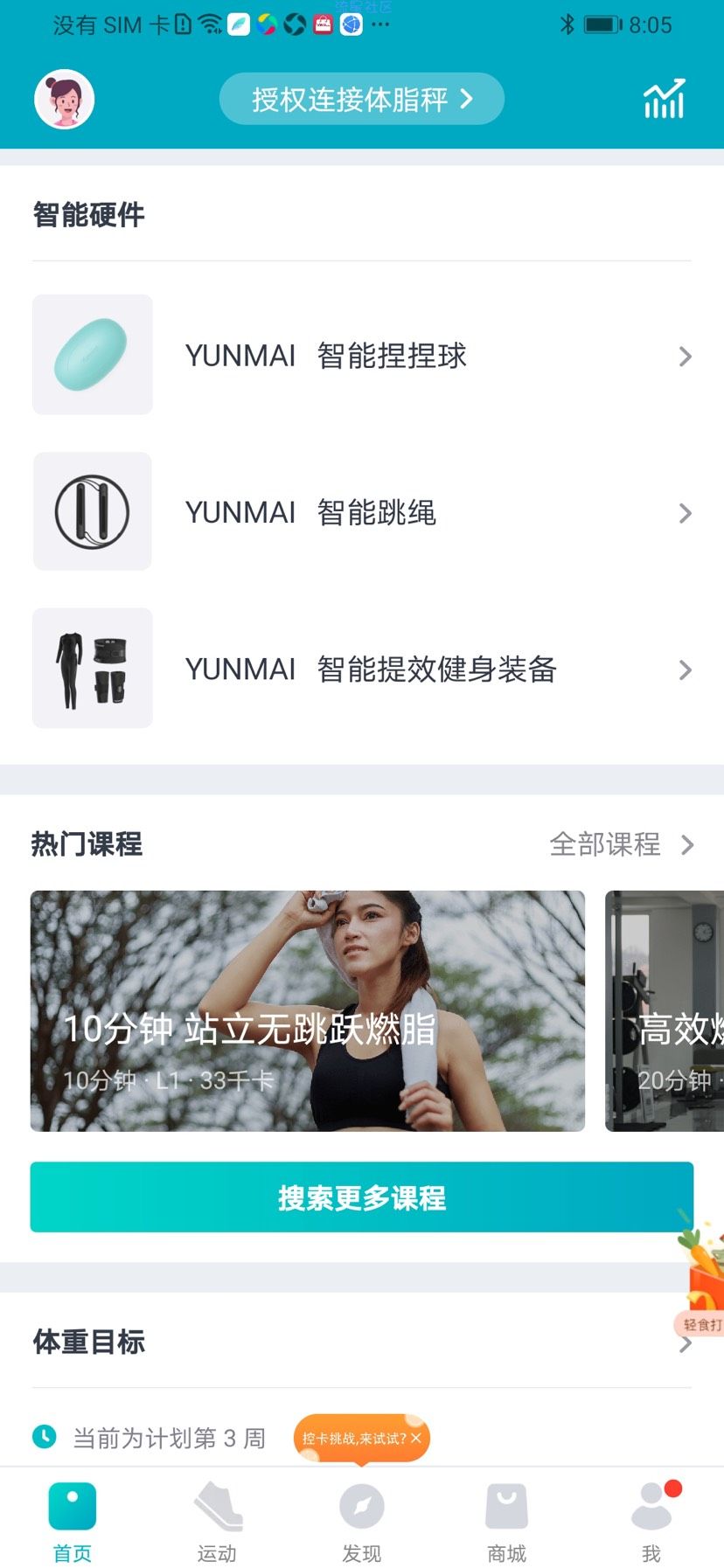【分享】好轻v3.70最新版健身减肥无广告课程全免