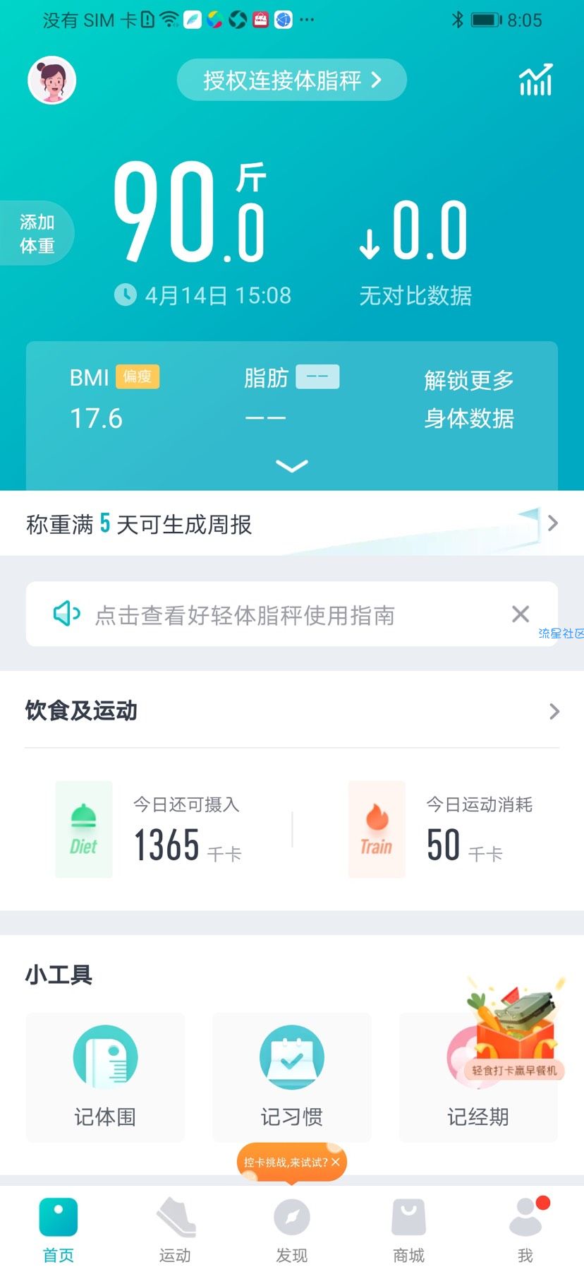 【分享】好轻v3.70最新版健身减肥无广告课程全免