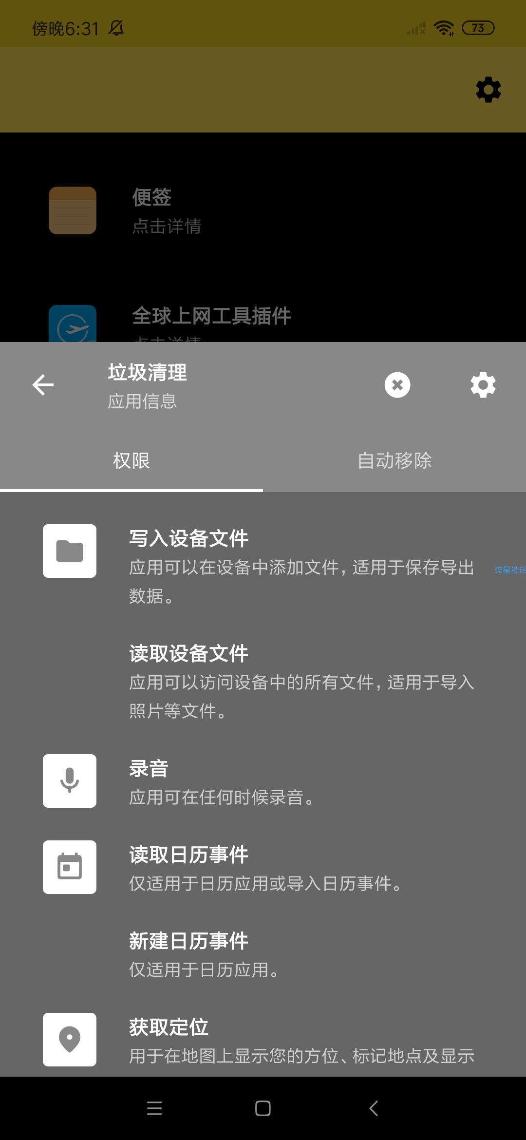 隐私保镖vip会员破解版(Bouncer)1.22.7