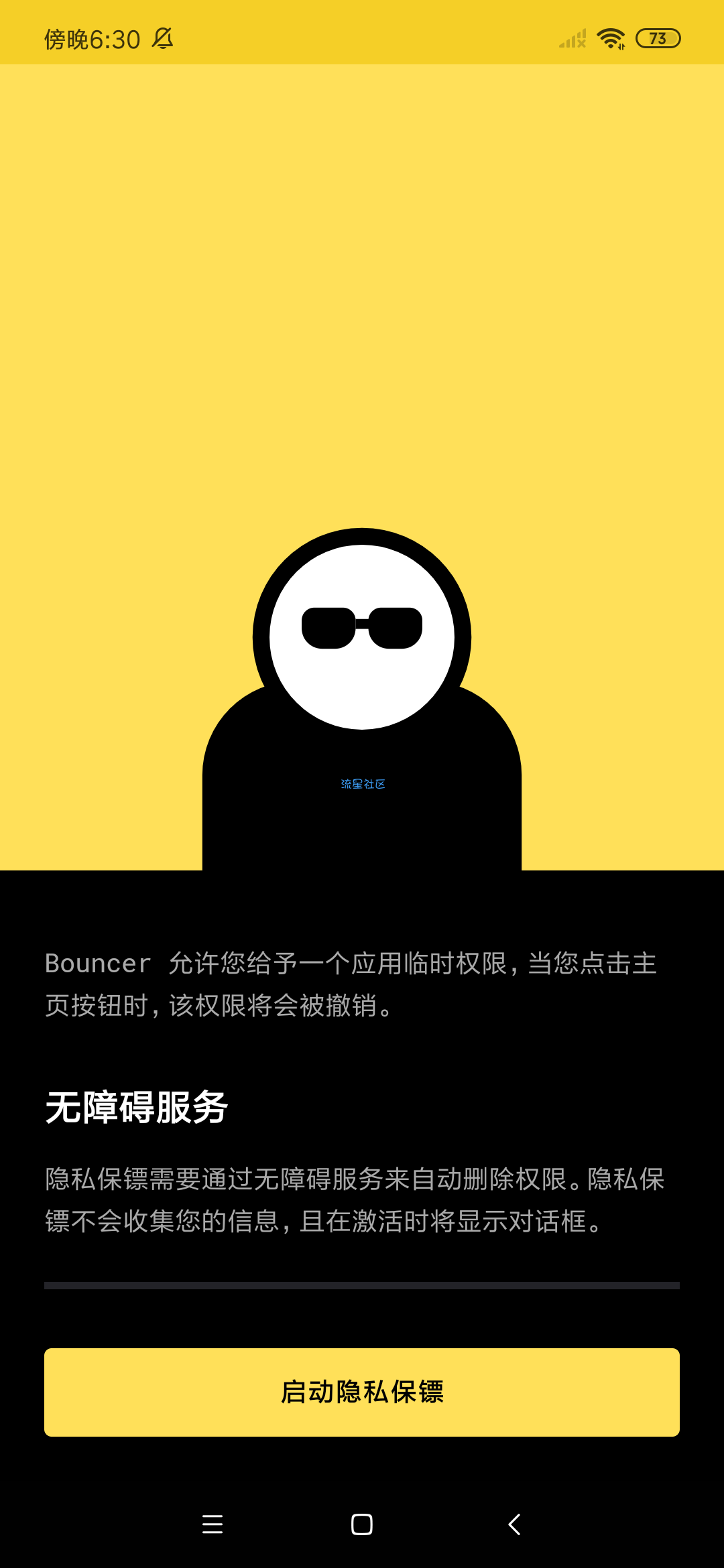 隐私保镖vip会员破解版(Bouncer)1.22.7