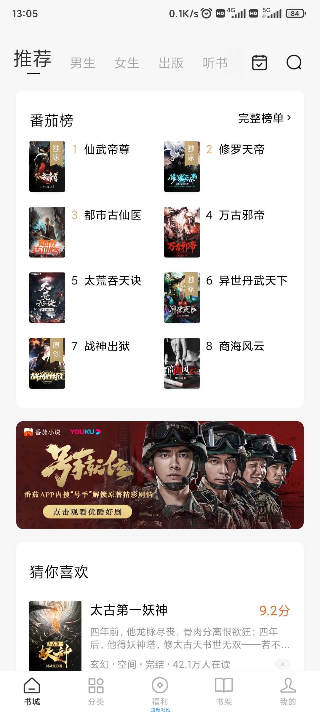 番茄小说4.3.0 免费小说◎听书已修改VIP