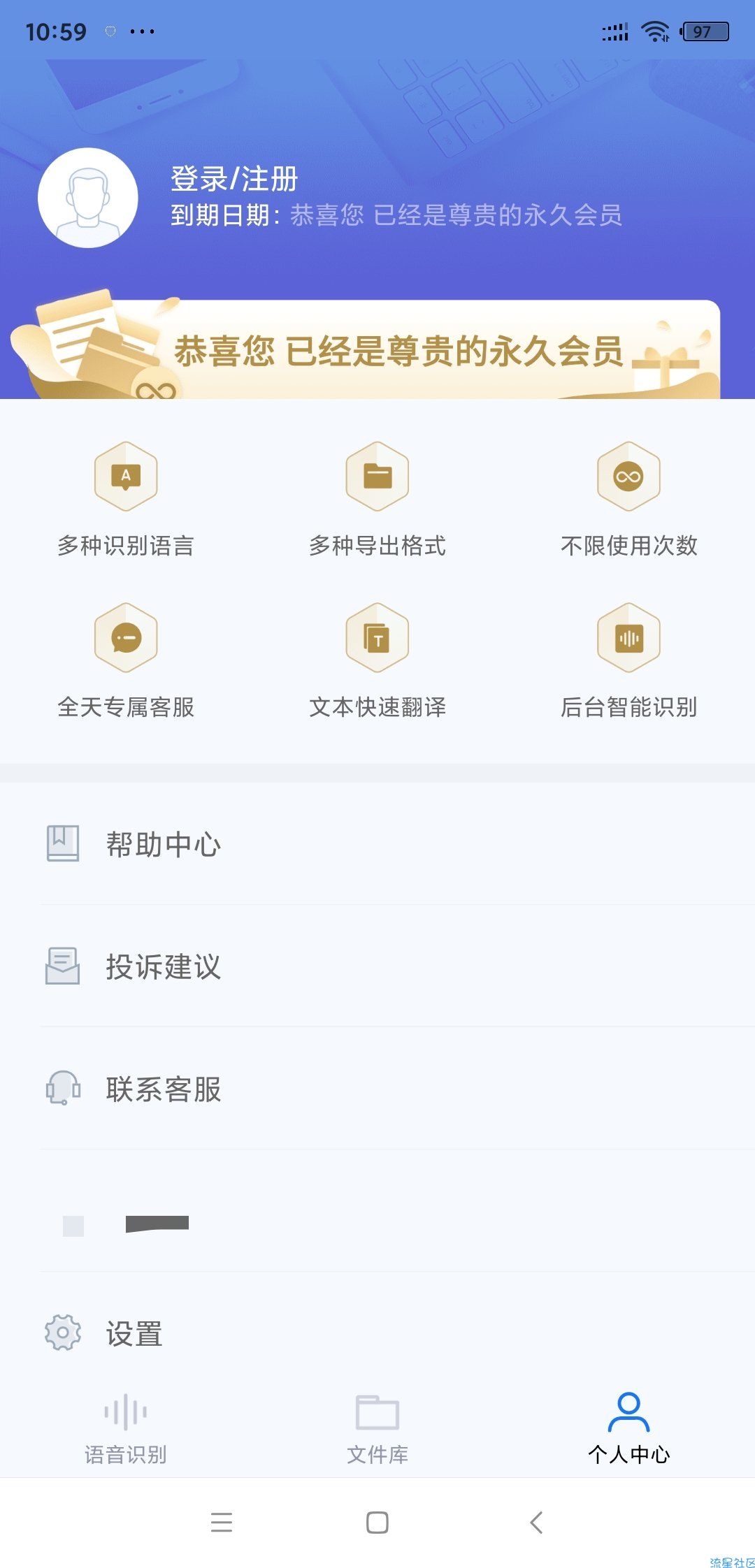 【分享】录音转文字助手