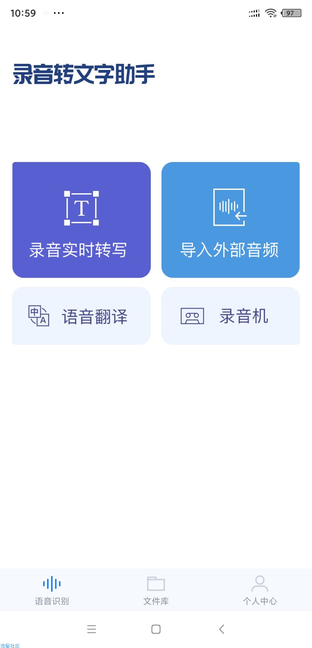 【分享】录音转文字助手