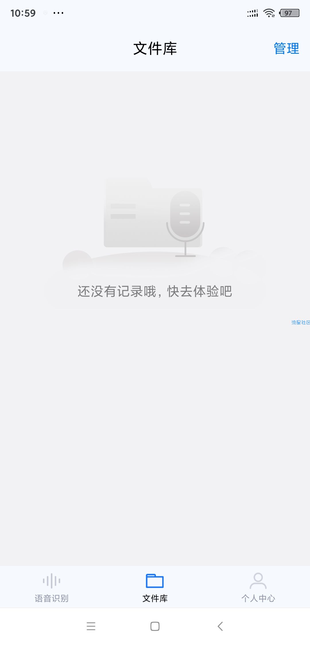 【分享】录音转文字助手