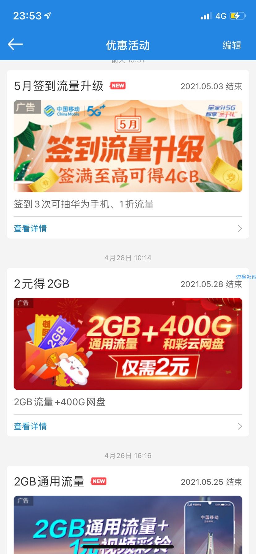 【活贴】【流量】2G7天流量