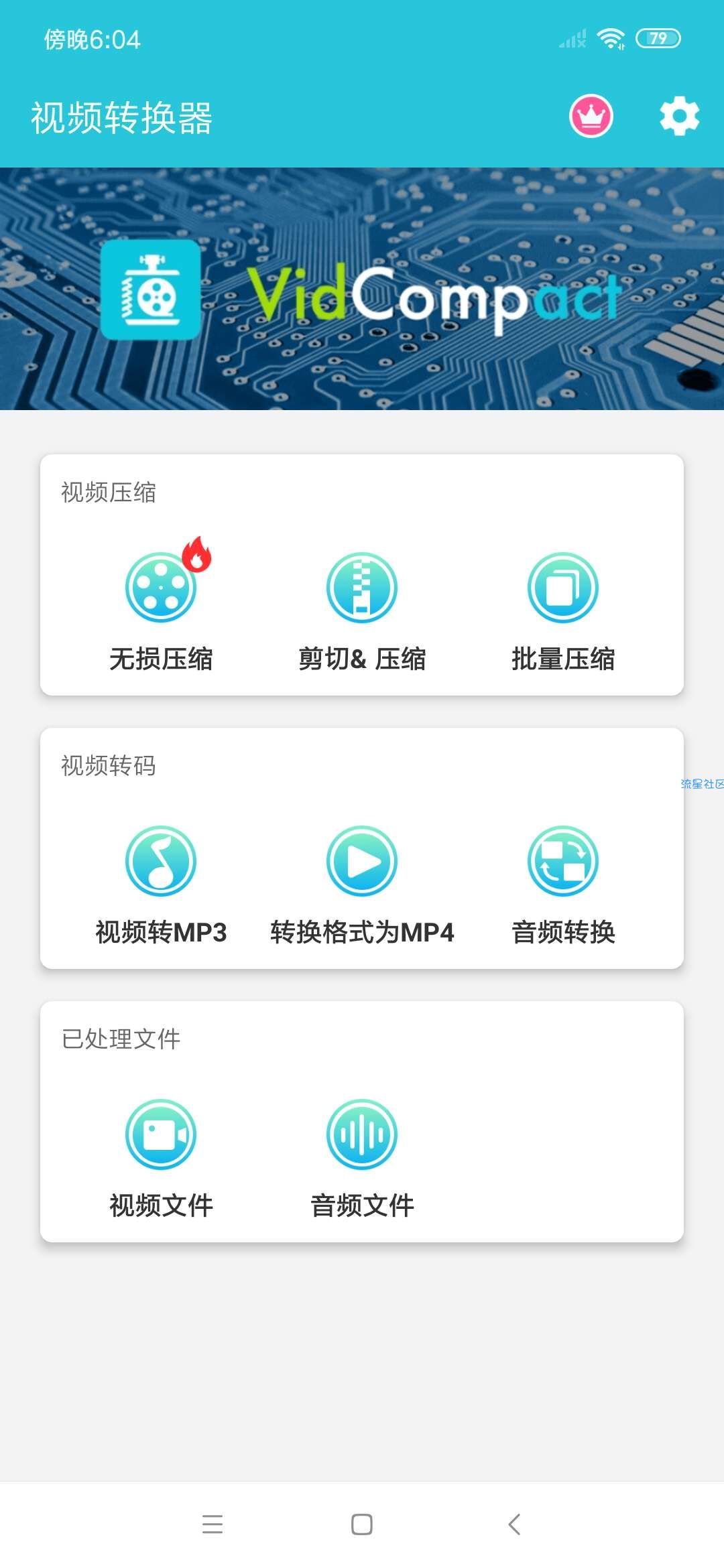 VidCompact 视频转换器v3.5.5 高级版