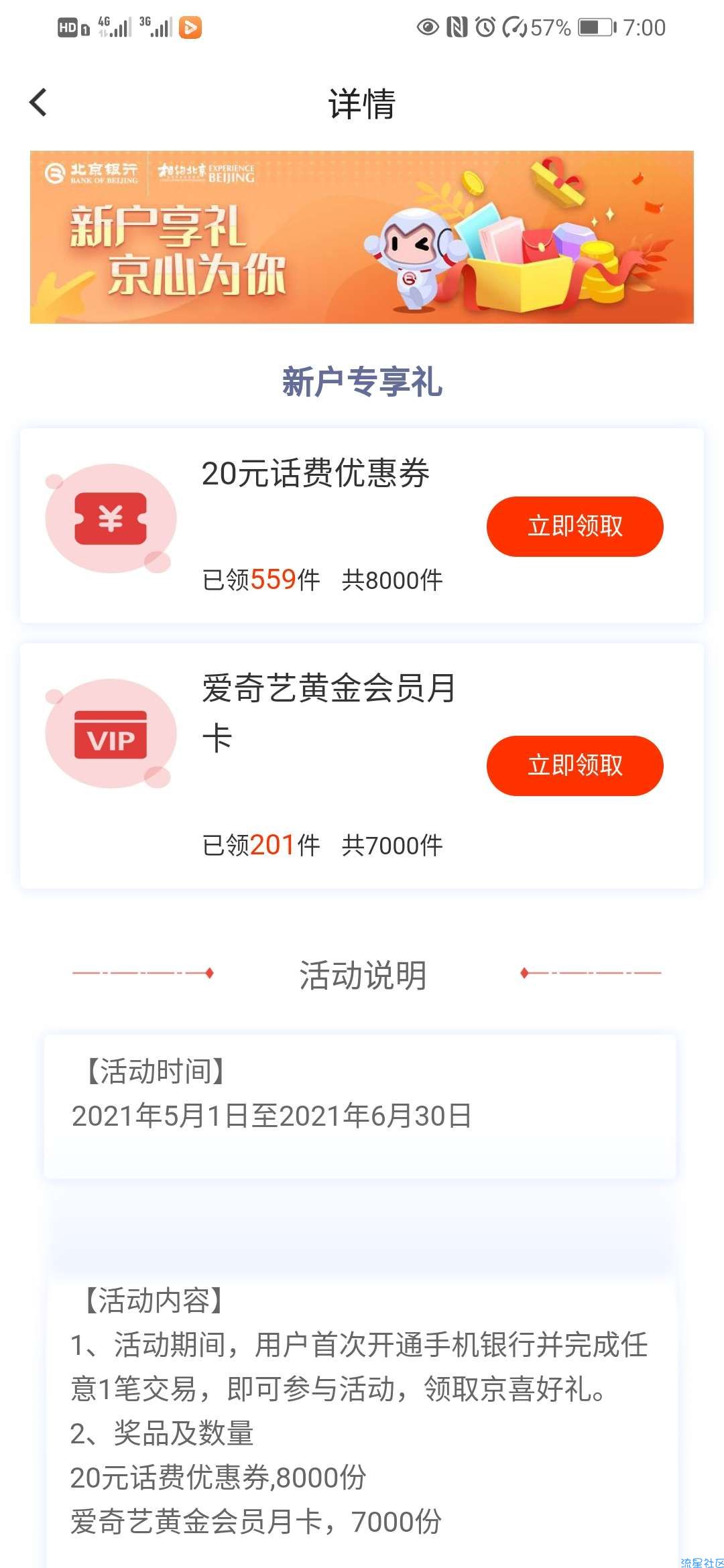 20元话费或爱奇艺月卡