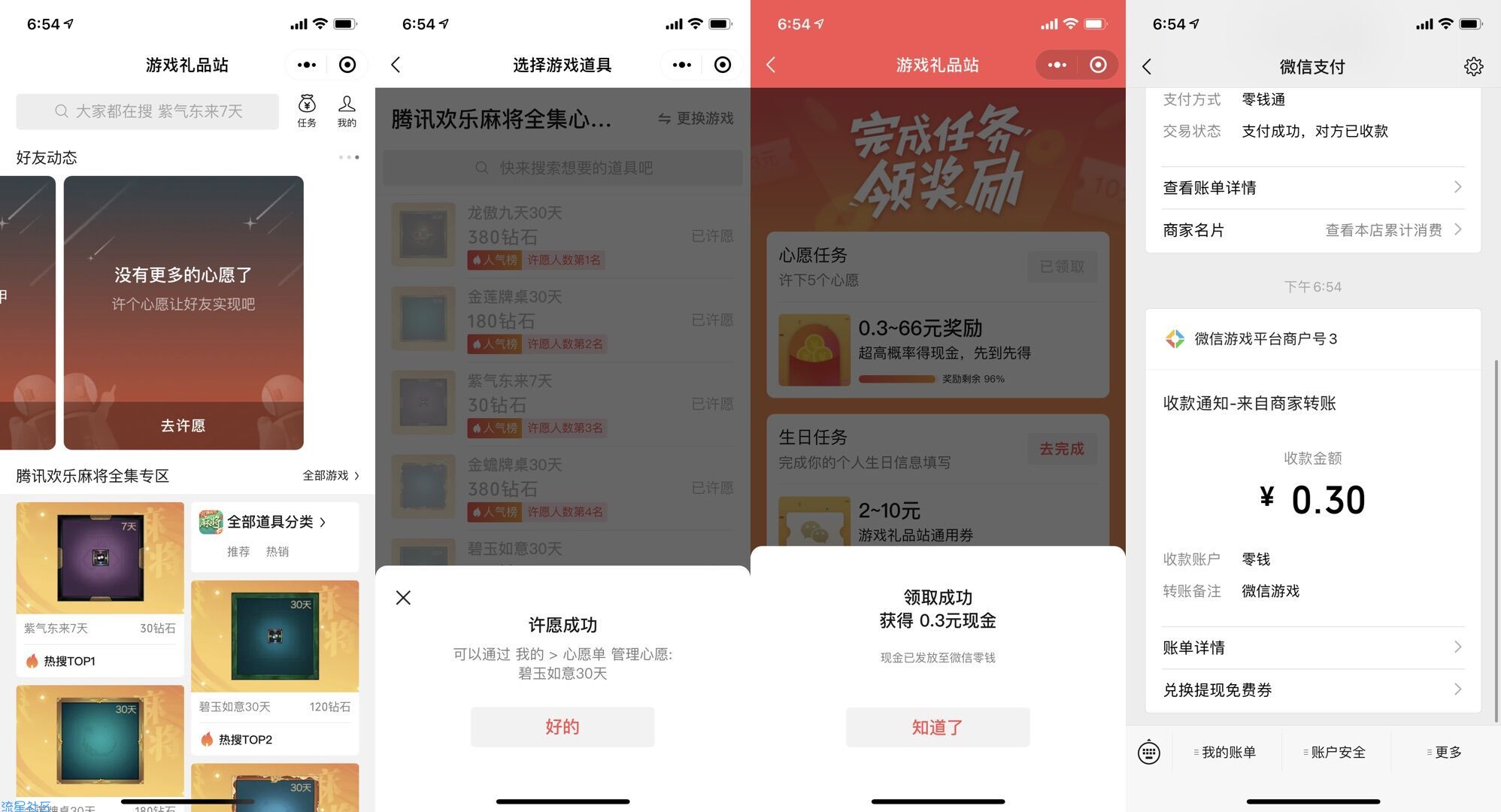 微信游戏必得0.3-66