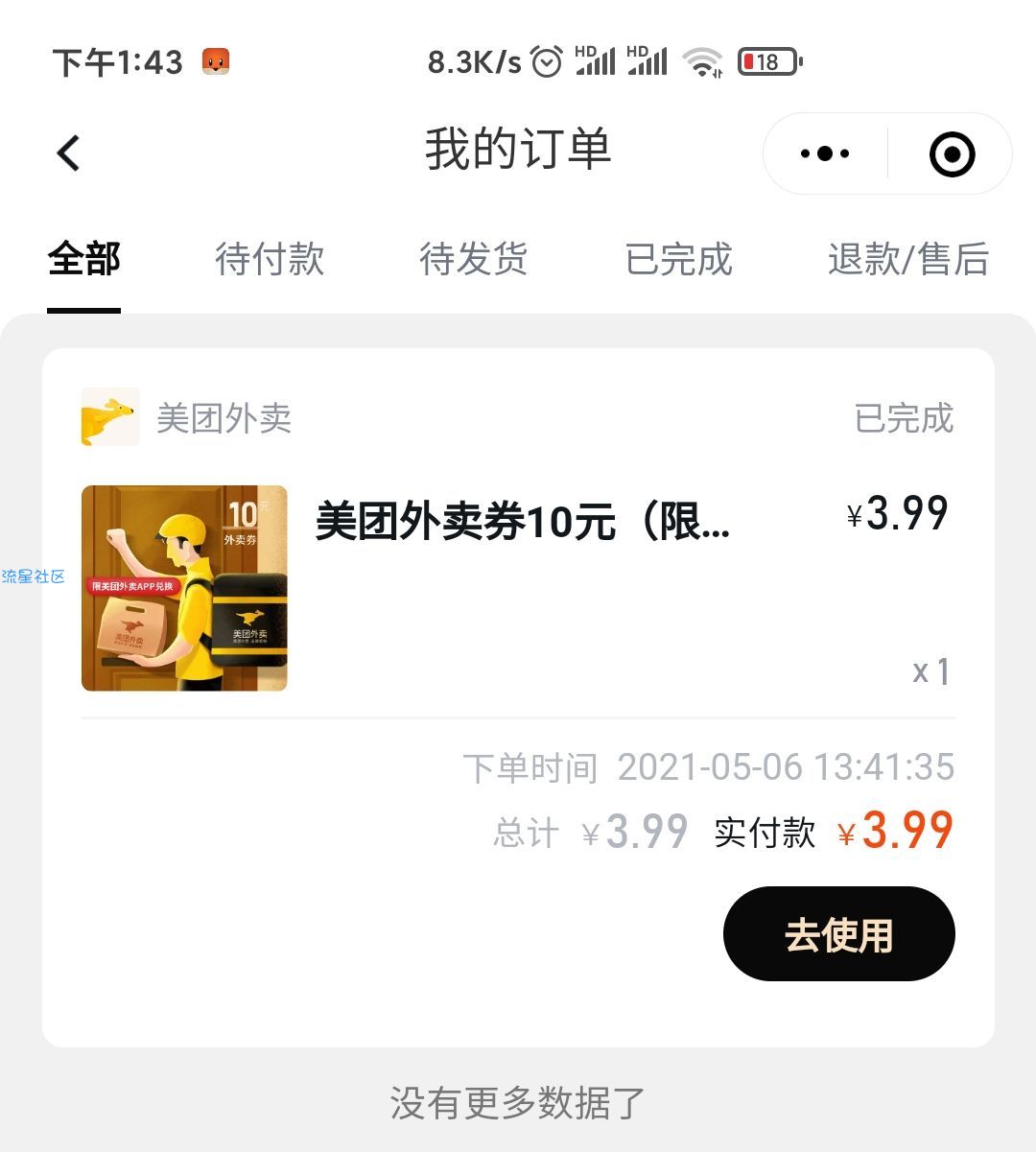 3.99购买美团10元优惠劵