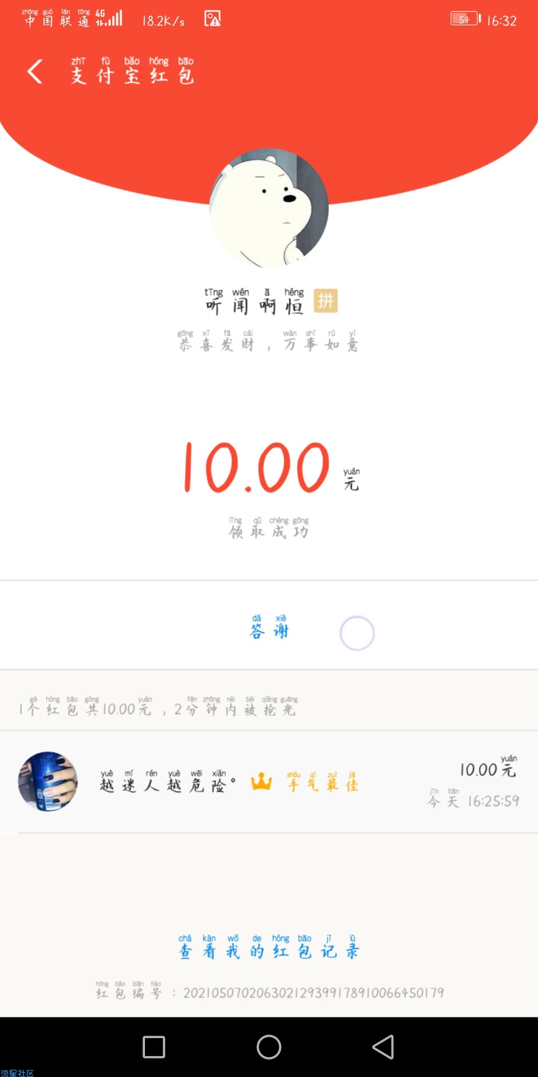 微信公众号领10元红包