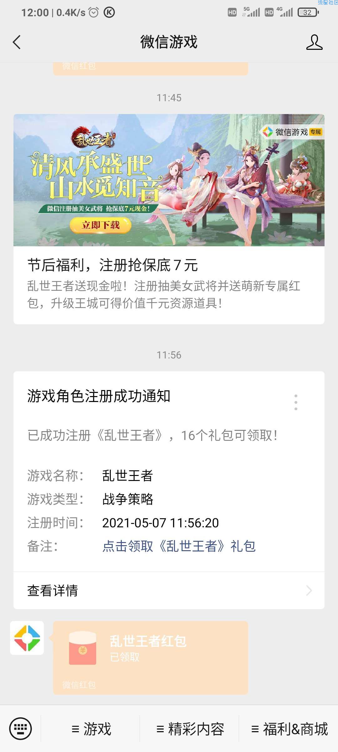 【现金红包】微信游戏乱世王者保底7元