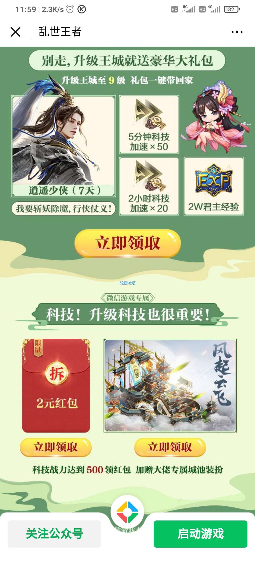 【现金红包】微信游戏乱世王者保底7元