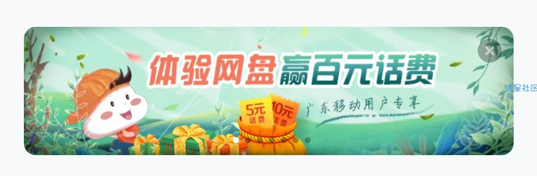 【话费流量】和彩云上传文件得话费