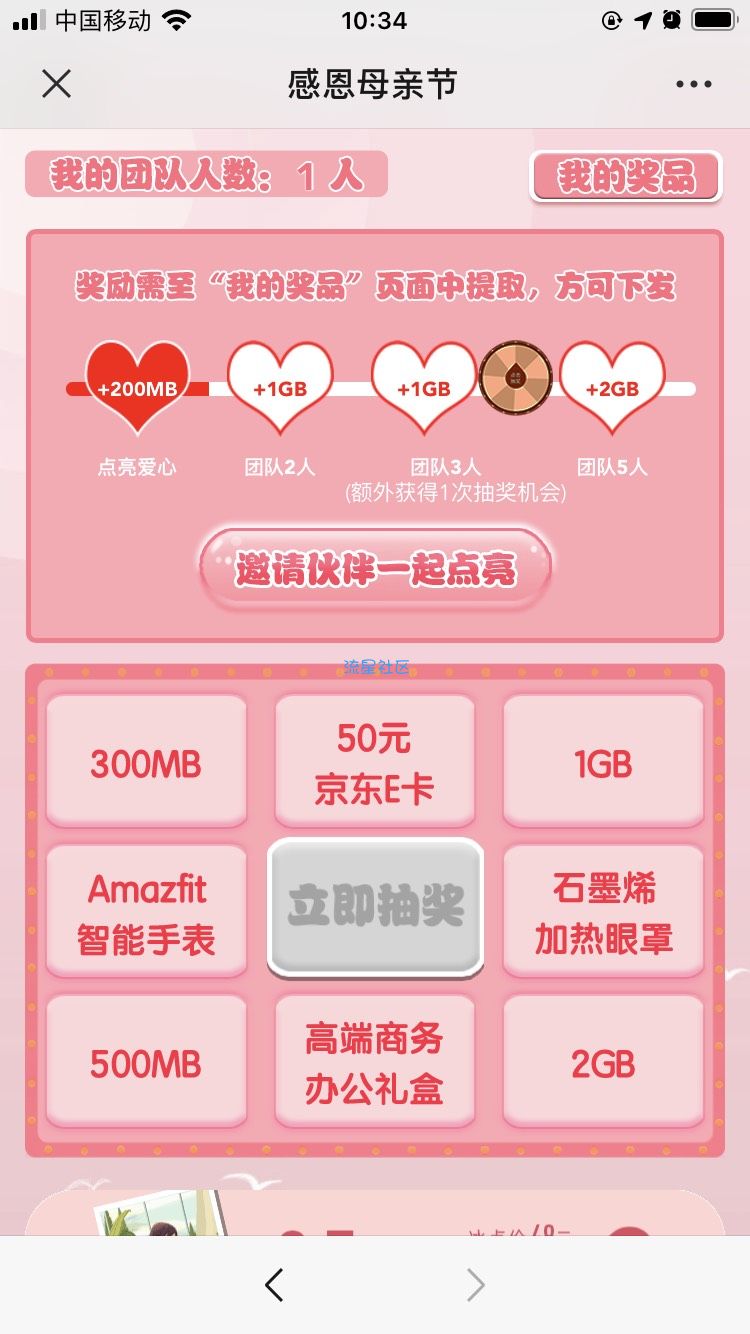 中国移动免费领8g流量