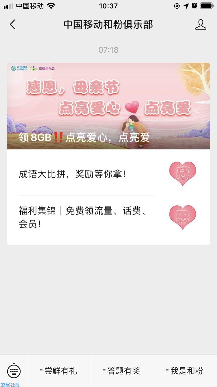 中国移动免费领8g流量