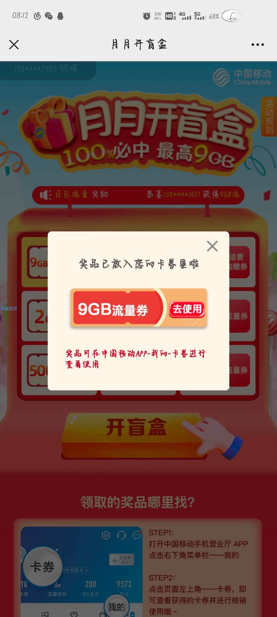 【话费流量】月月开盲盒