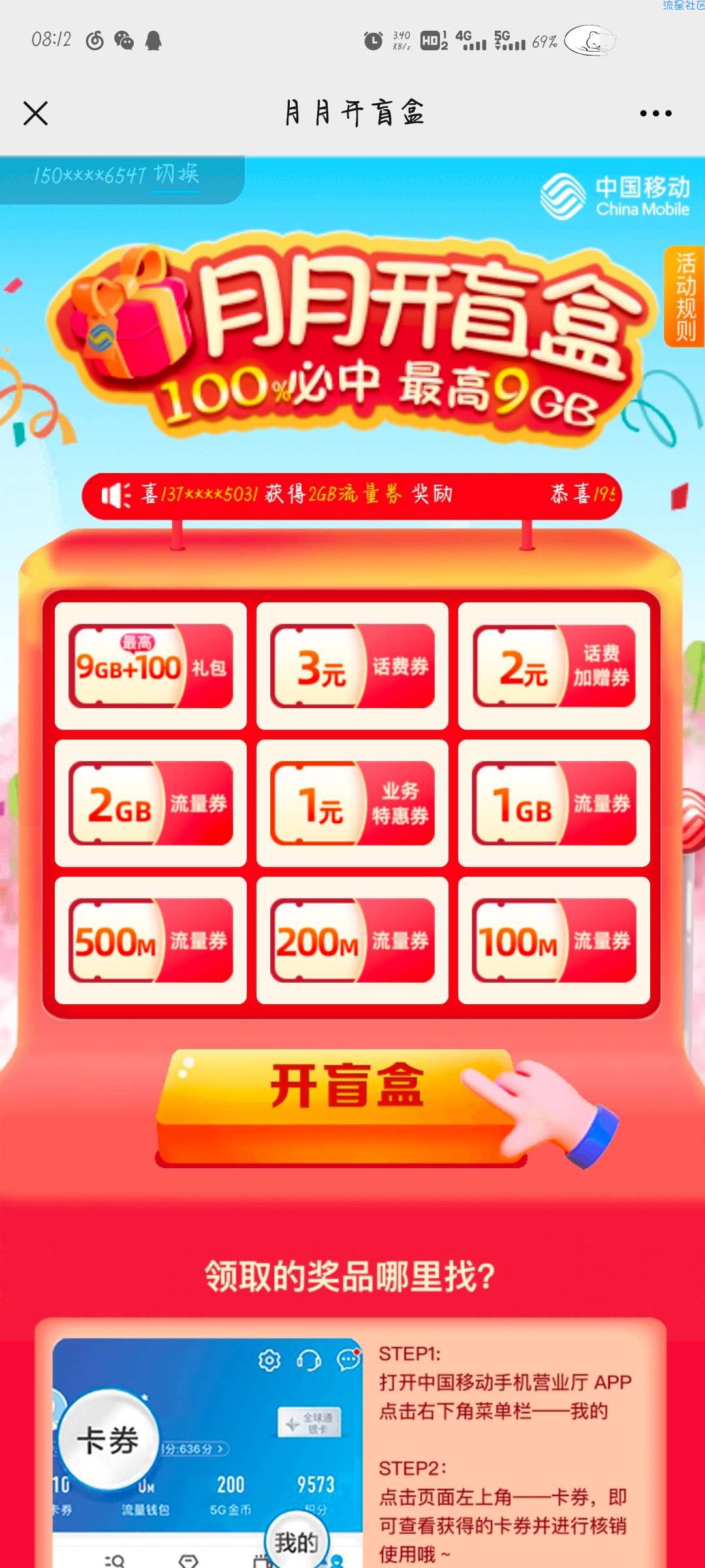 【话费流量】月月开盲盒