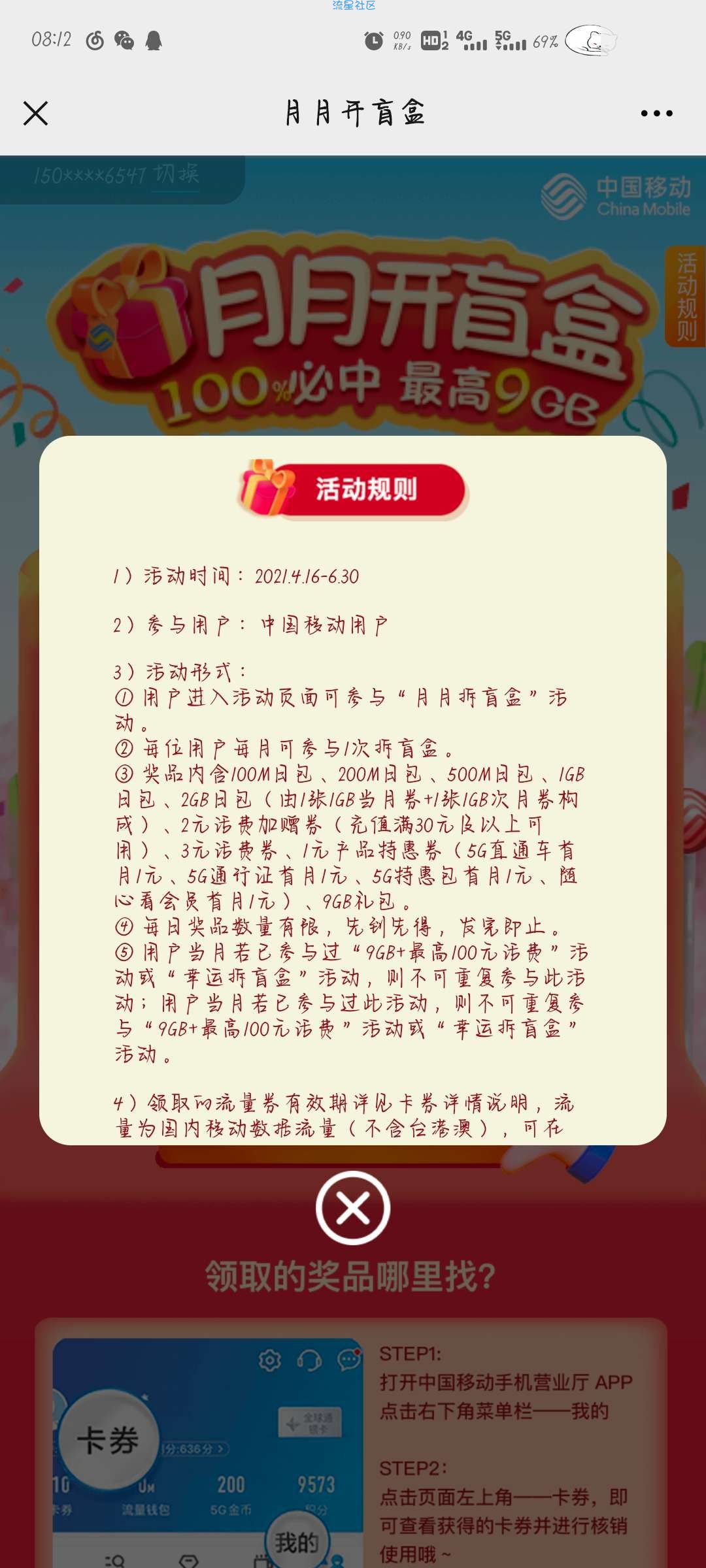 【话费流量】月月开盲盒