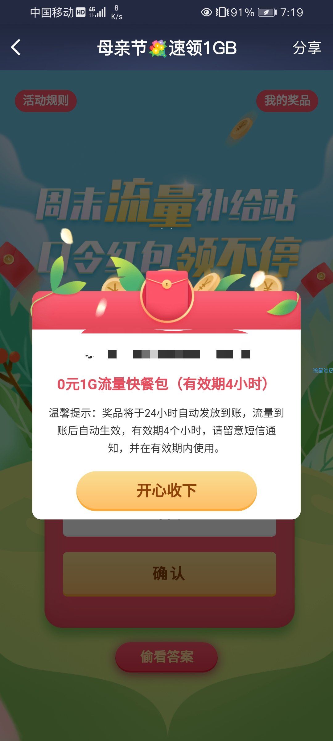 【话费流量】粤享5G母亲节派流量