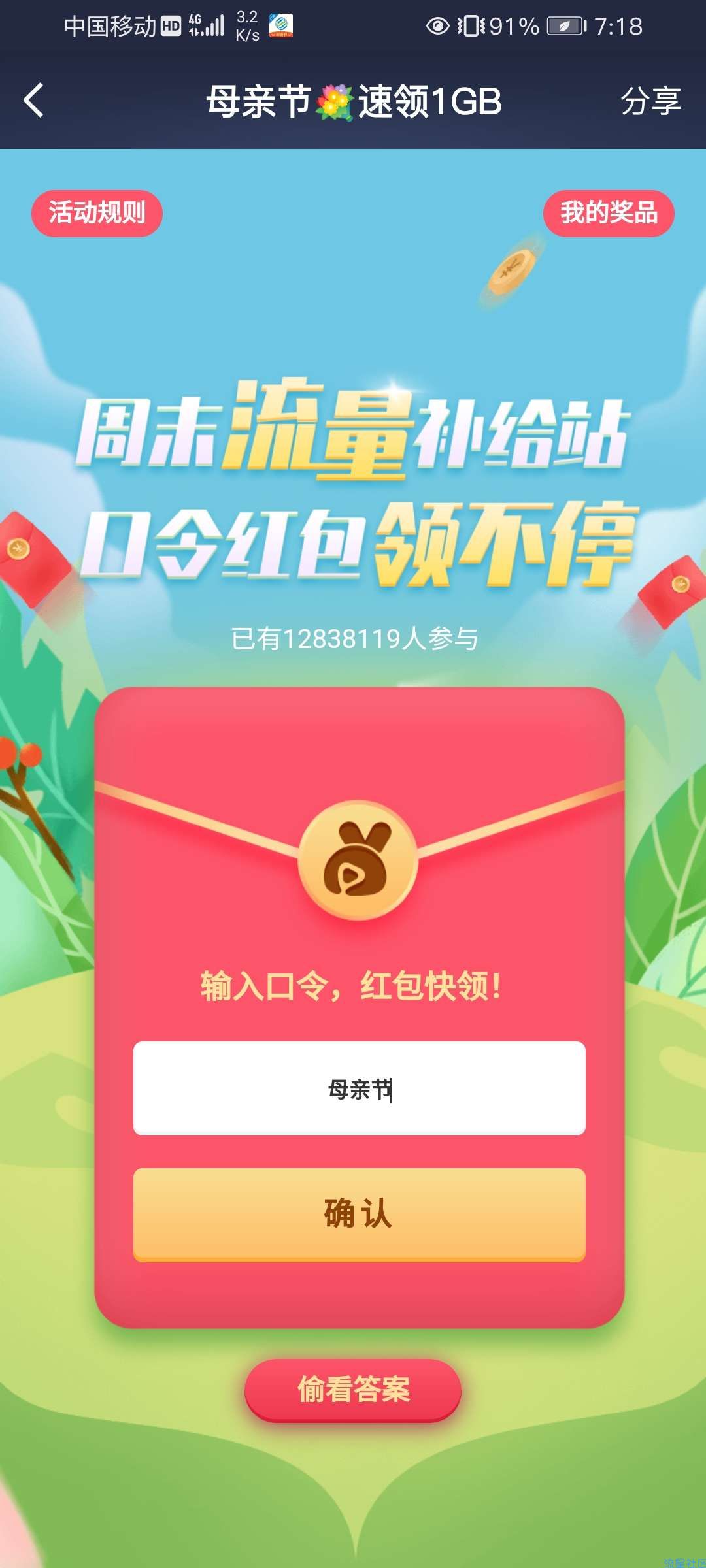 【话费流量】粤享5G母亲节派流量