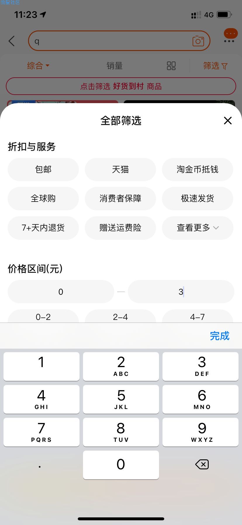 【虚拟物品】淘宝长期每日撸Q币