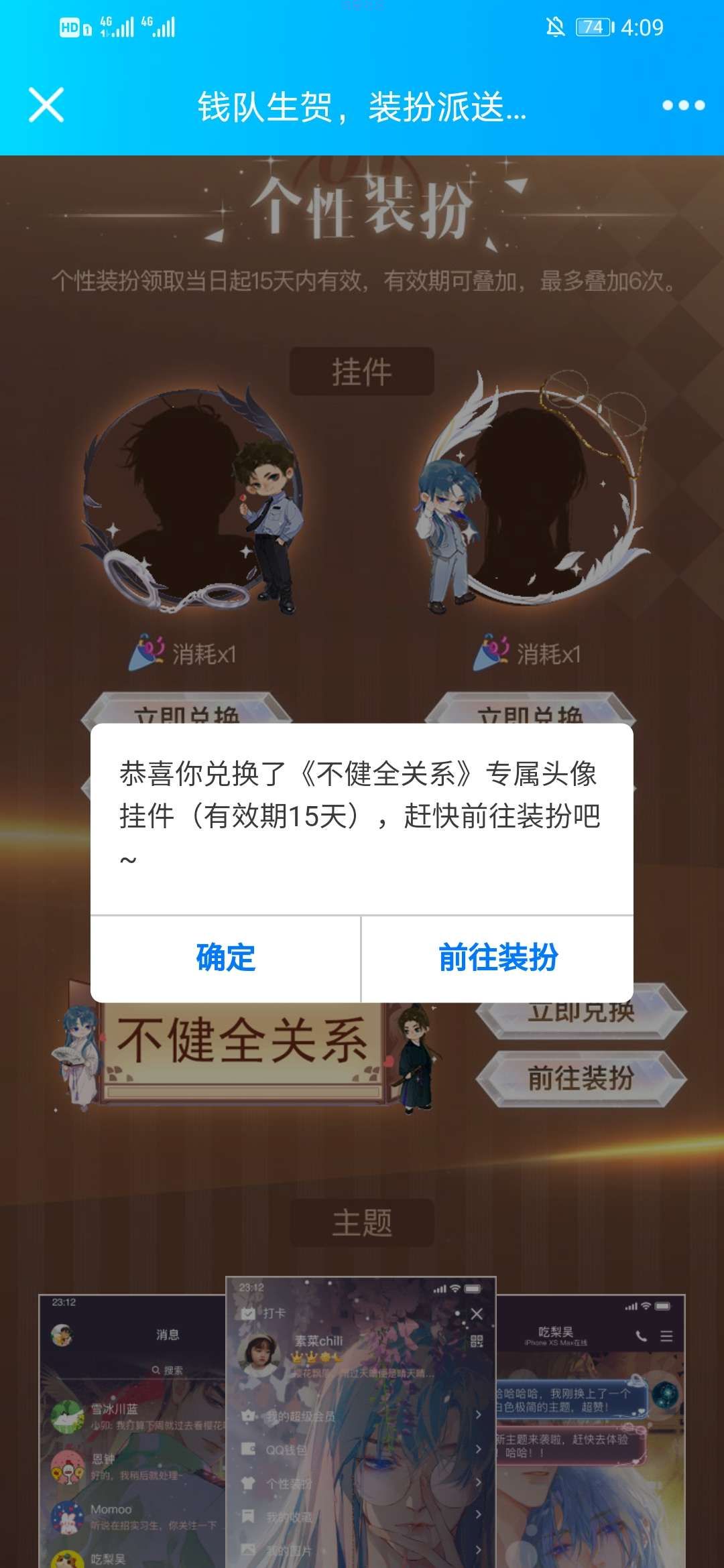 【虚拟物品】QQ领取简单装扮