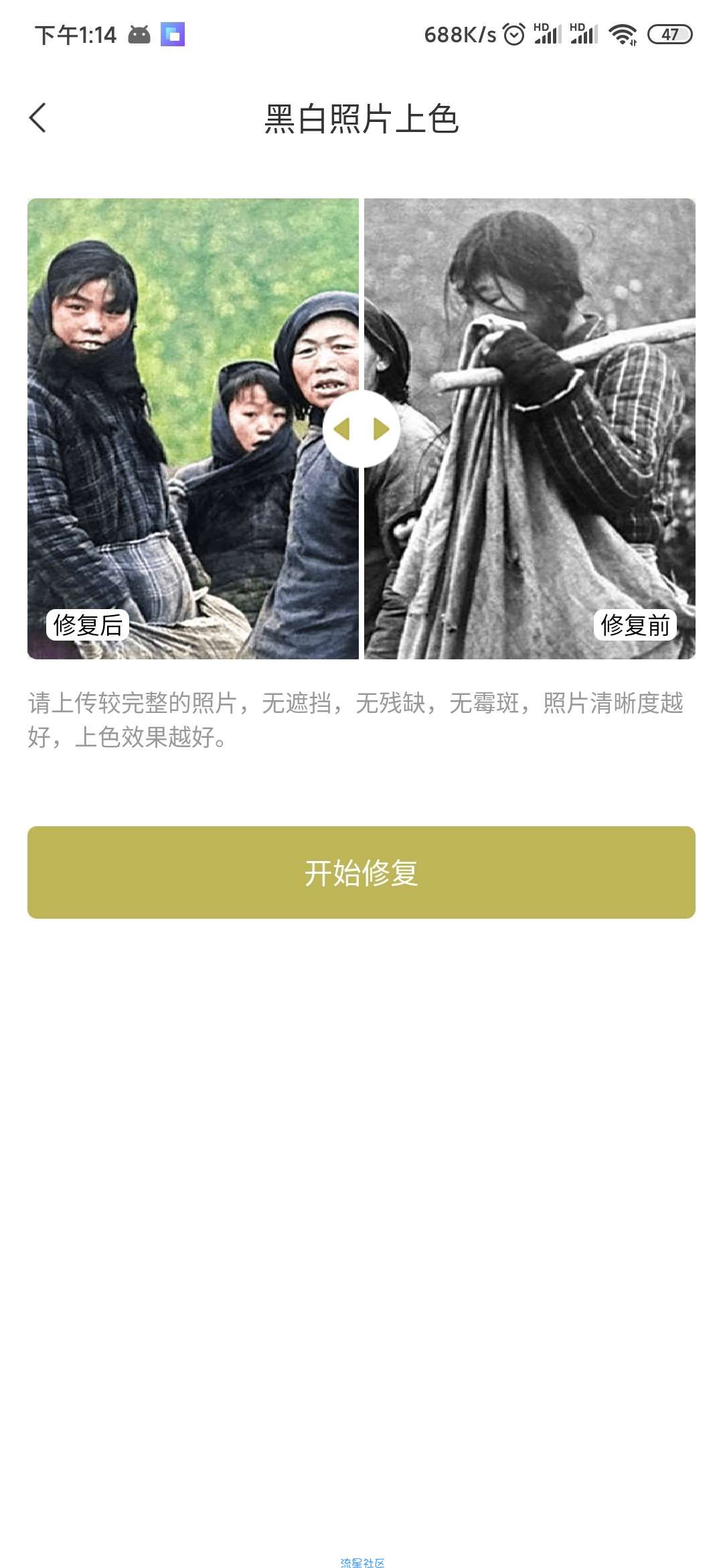 【分享】照片修复师v1.0.0 一键上色，轻松去雾。