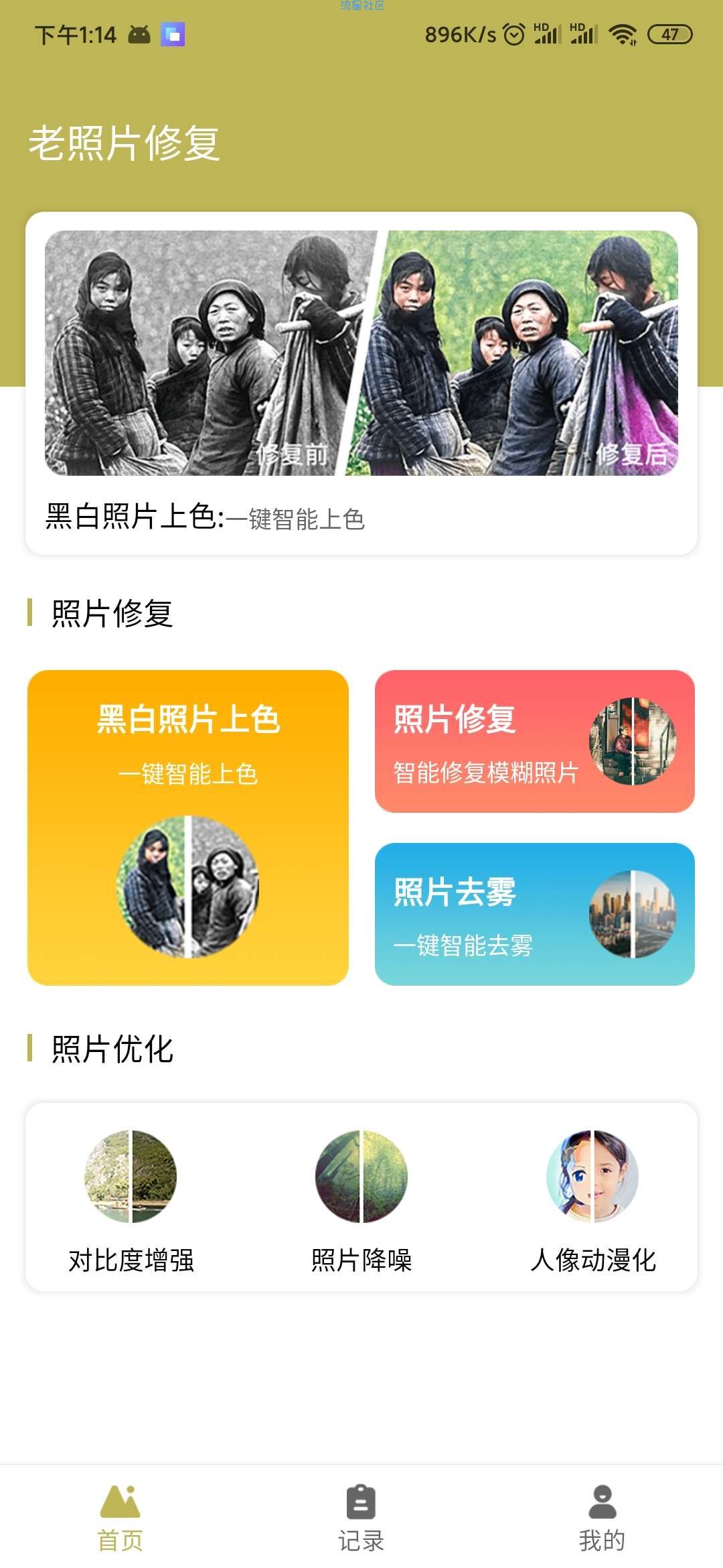 【分享】照片修复师v1.0.0 一键上色，轻松去雾。