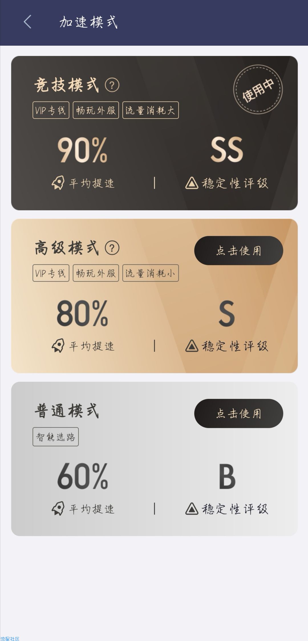 【资源分享】迅游手游加速器 5.2.9.3 最新版