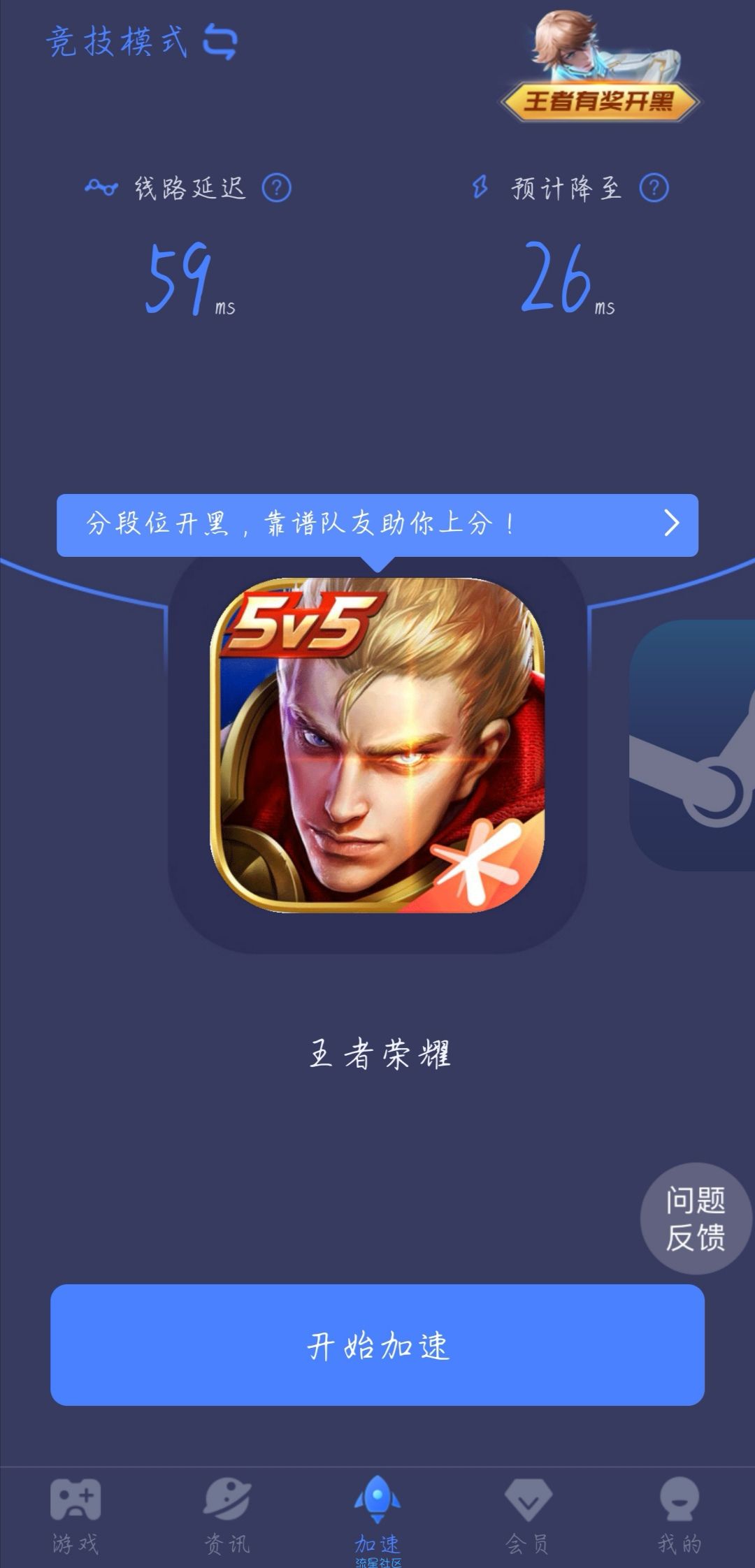 【资源分享】迅游手游加速器 5.2.9.3 最新版