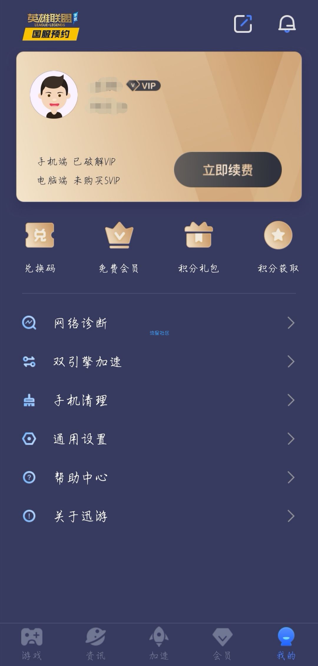 【资源分享】迅游手游加速器 5.2.9.3 最新版