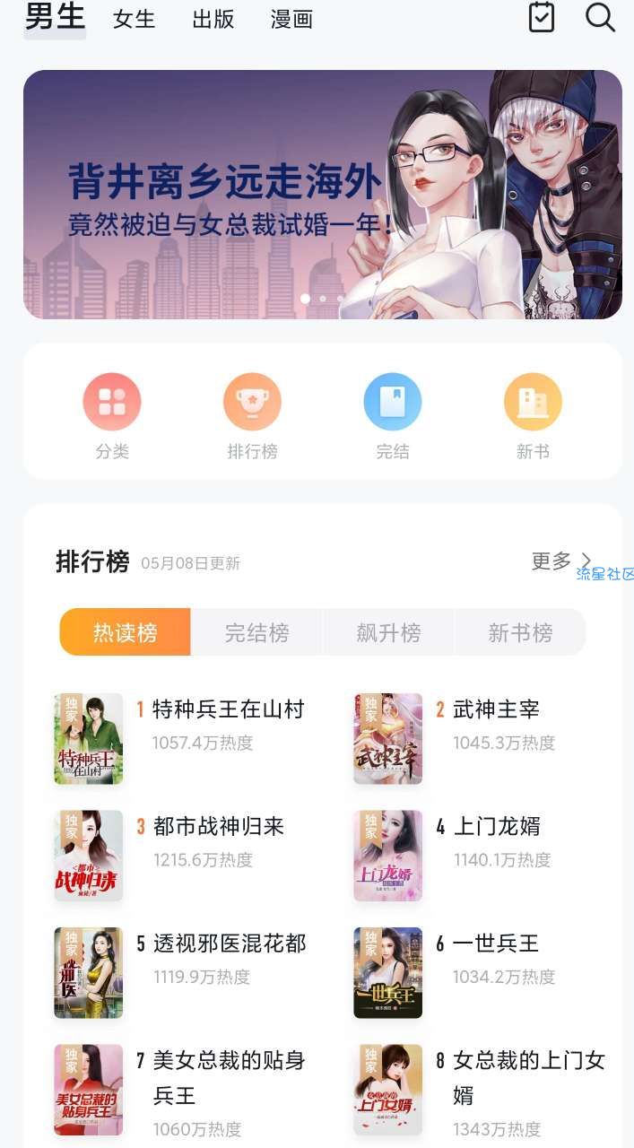 【分享】全网小说漫画来喽 全网小说、通通打尽不要告诉别人哦