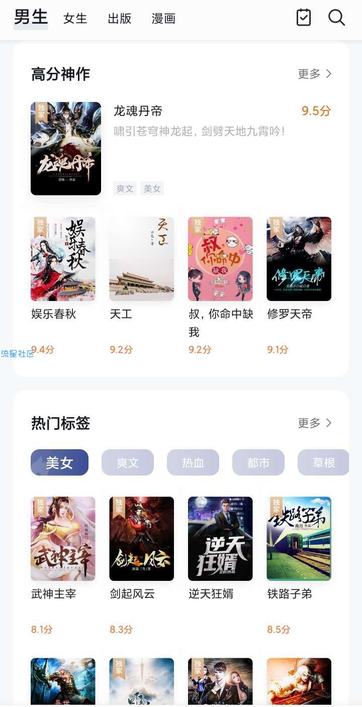 【分享】全网小说漫画来喽 全网小说、通通打尽不要告诉别人哦