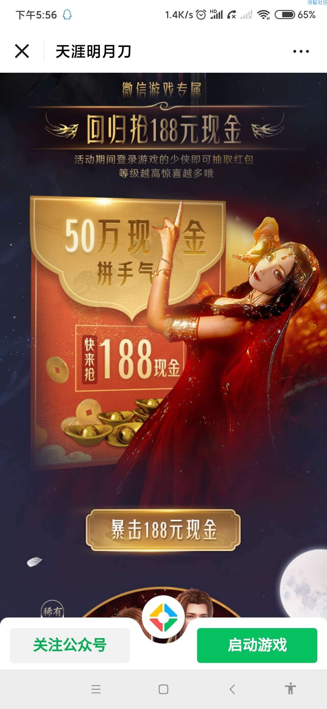 【现金红包】天涯明月刀手游登录领取6元红包