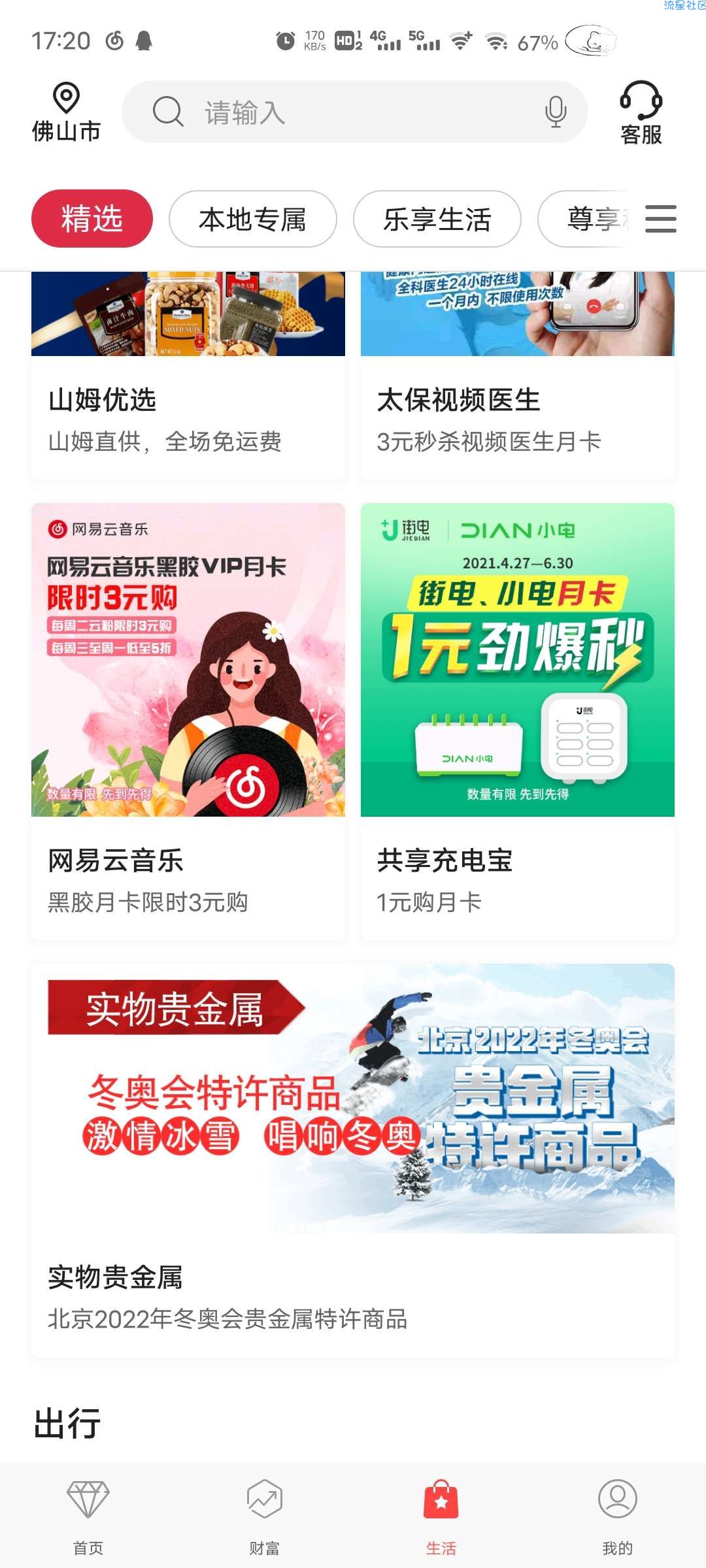 中行三块开一个月黑胶会员
