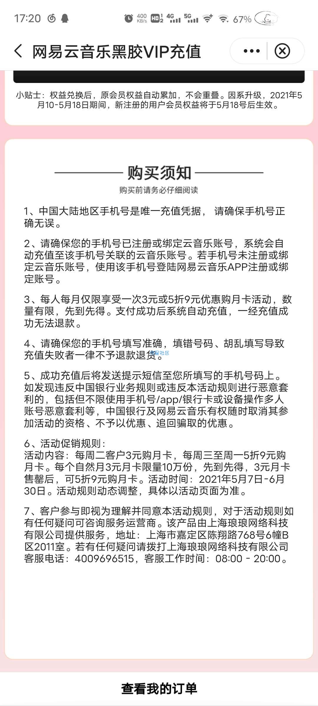中行三块开一个月黑胶会员