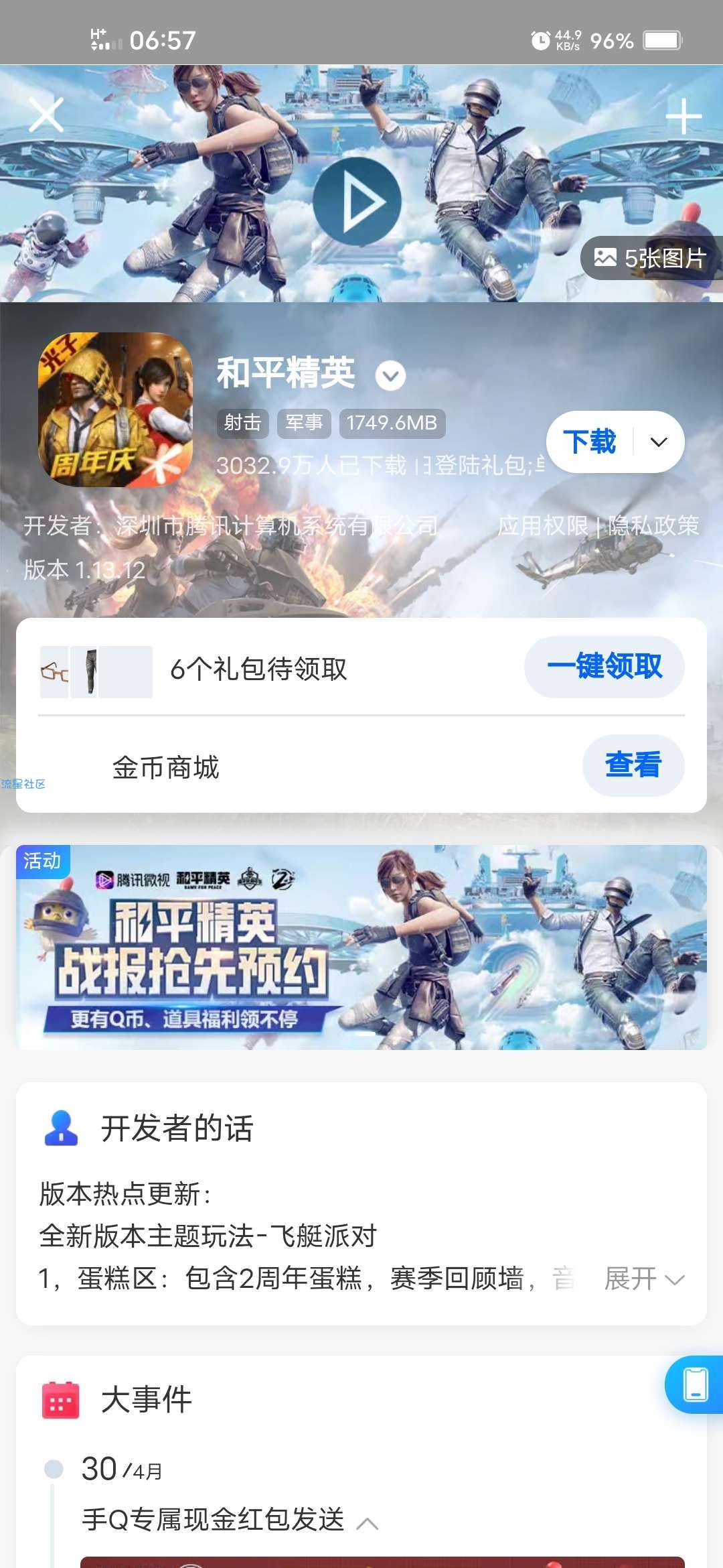 【虚拟物品】QQ免费领和平精英装扮挂件铭牌