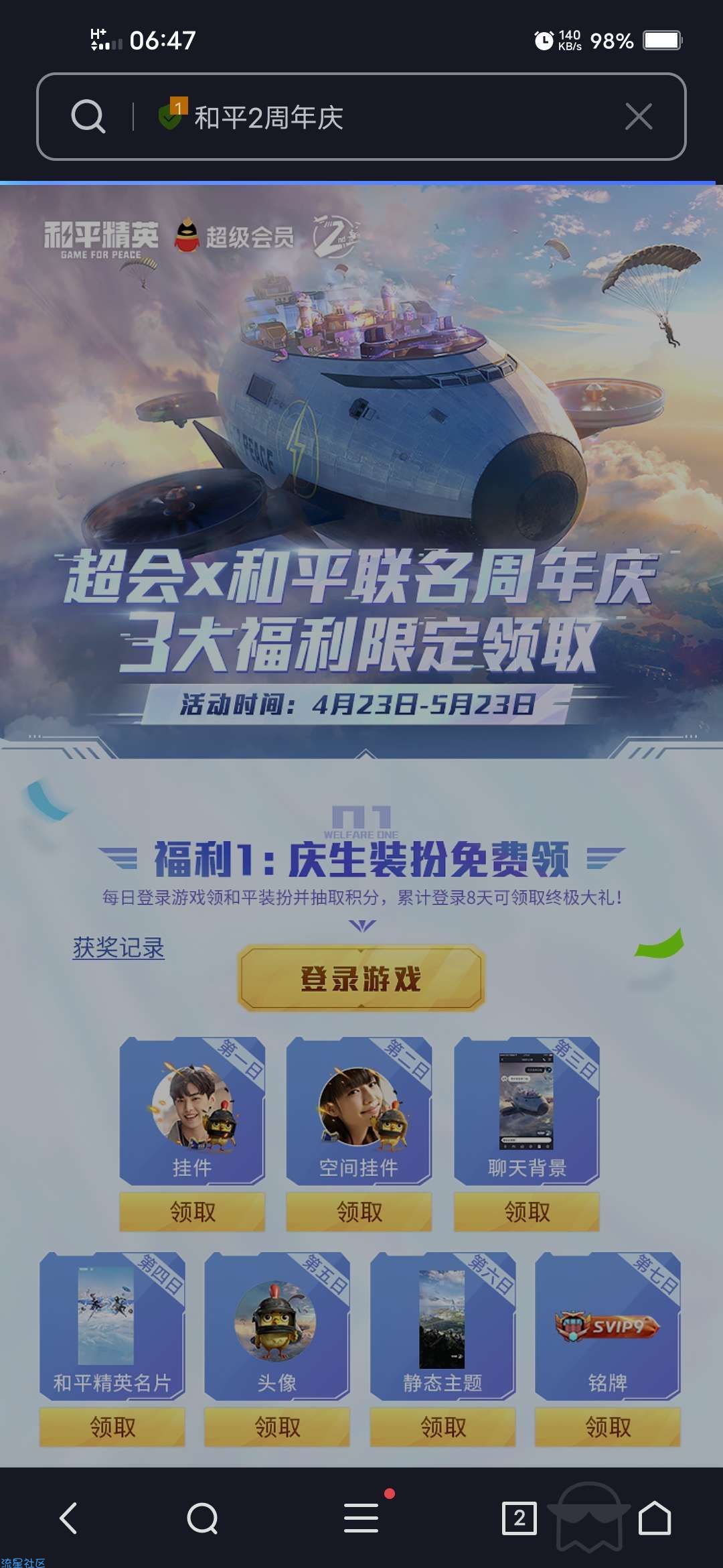 【虚拟物品】QQ免费领和平精英装扮挂件铭牌