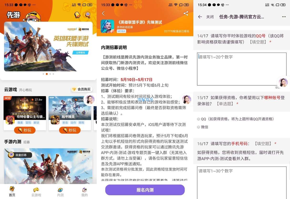 lol手游来了