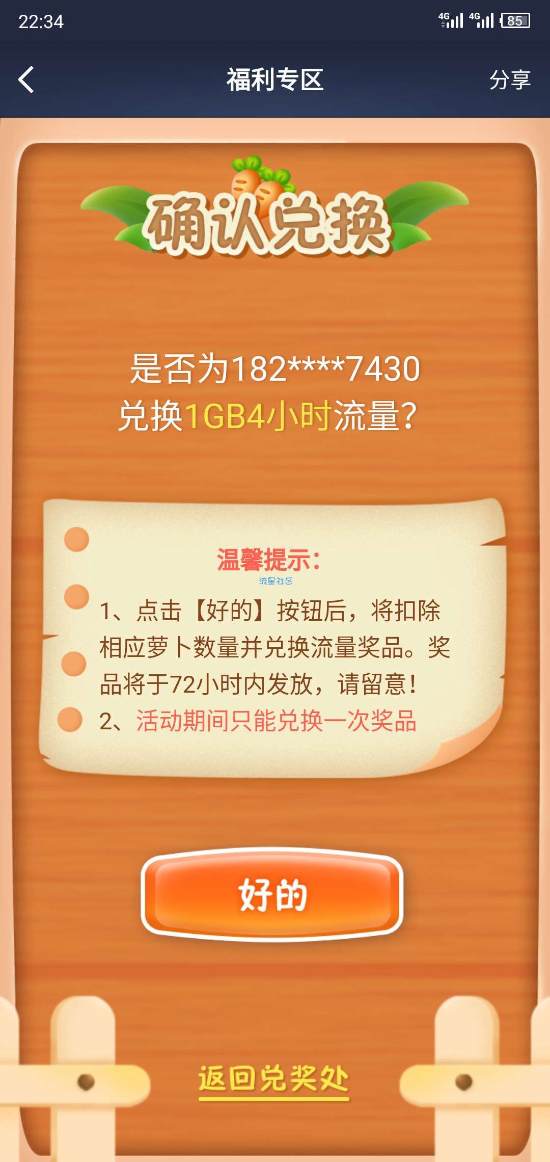 粤享5G拔萝卜最高兑换10G流量！