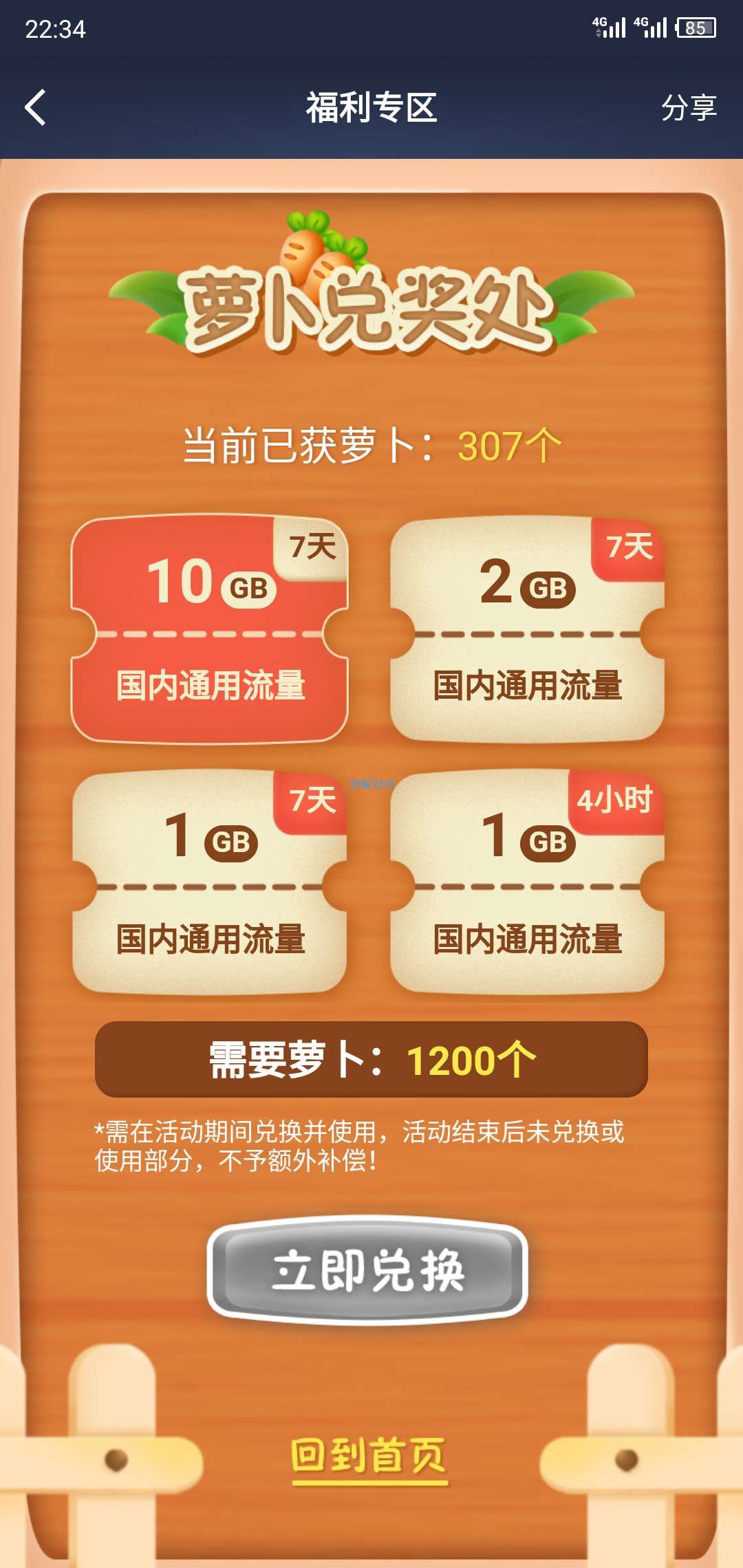 粤享5G拔萝卜最高兑换10G流量！