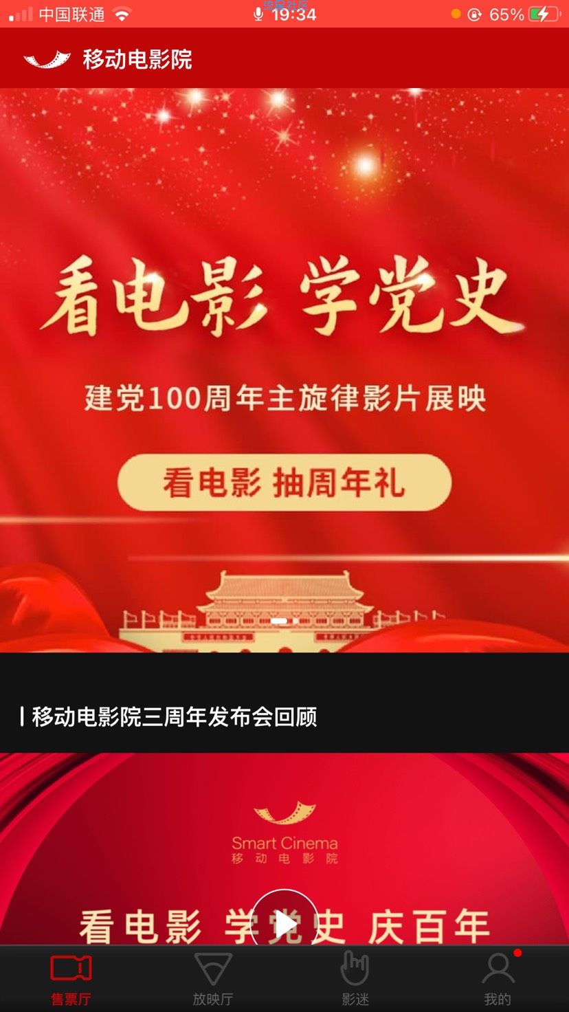 移动电影院红包